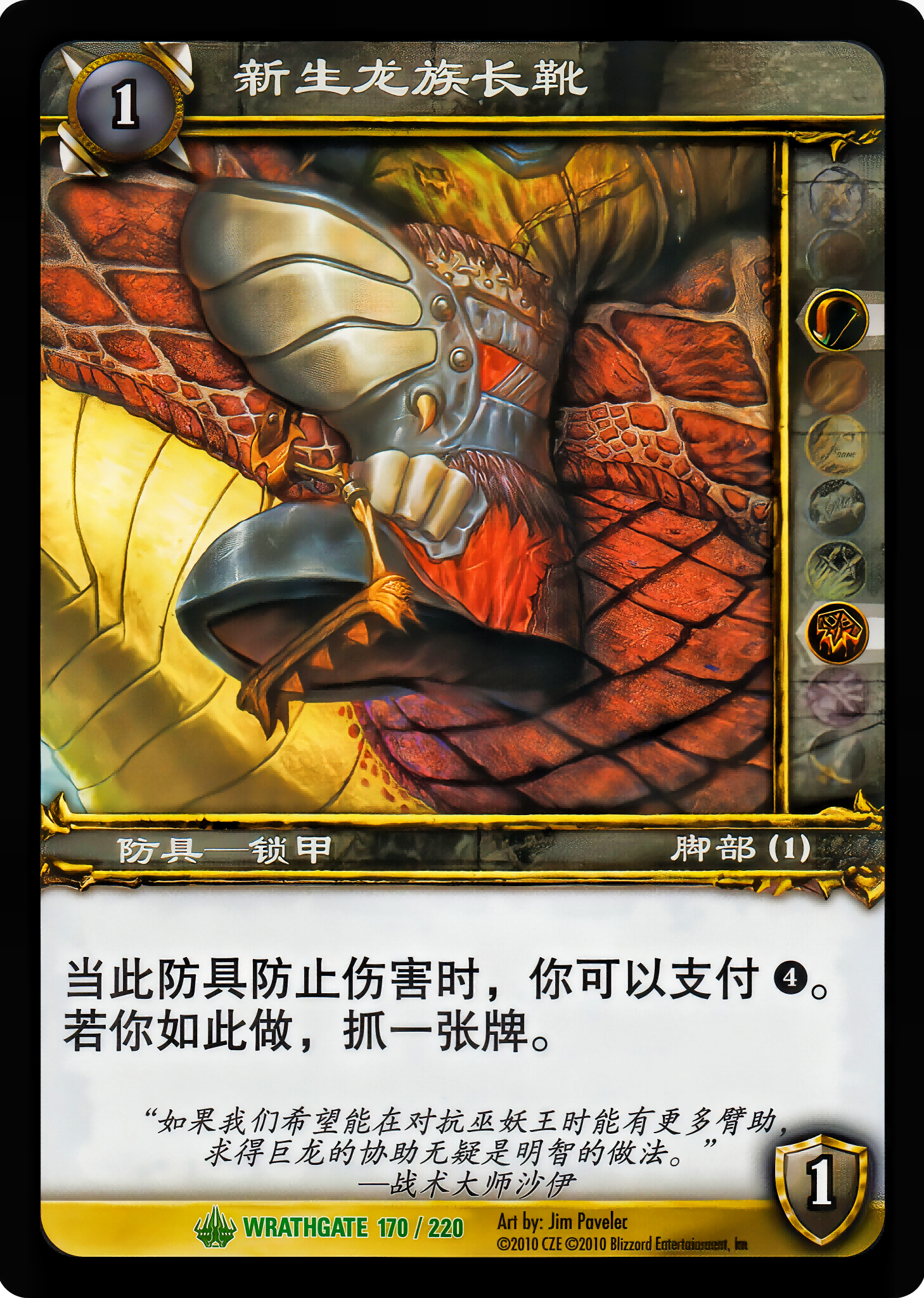 新生龙族长靴 中文图片