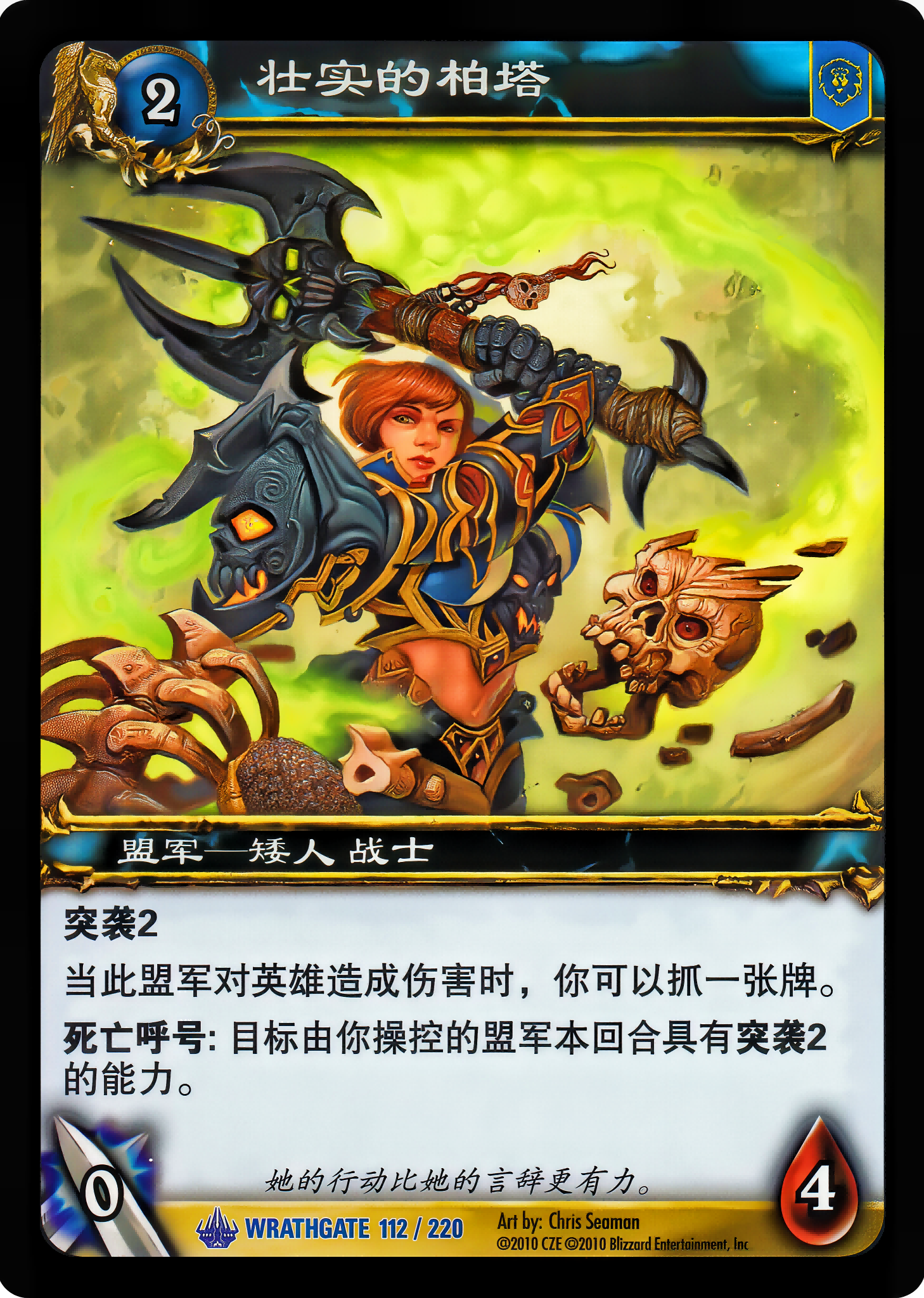 壮实的柏塔 中文图片