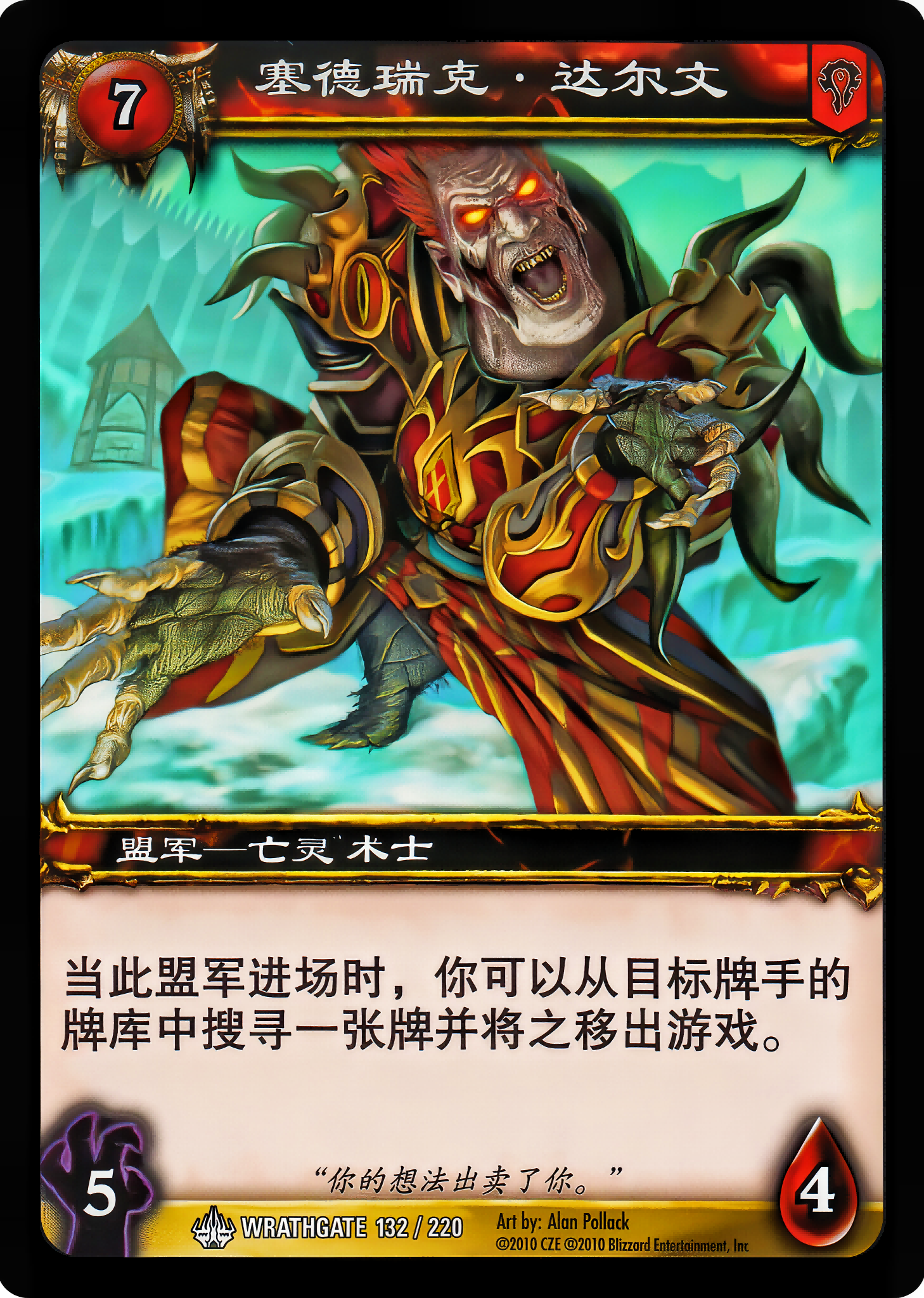 塞德瑞克·达尔文 中文图片