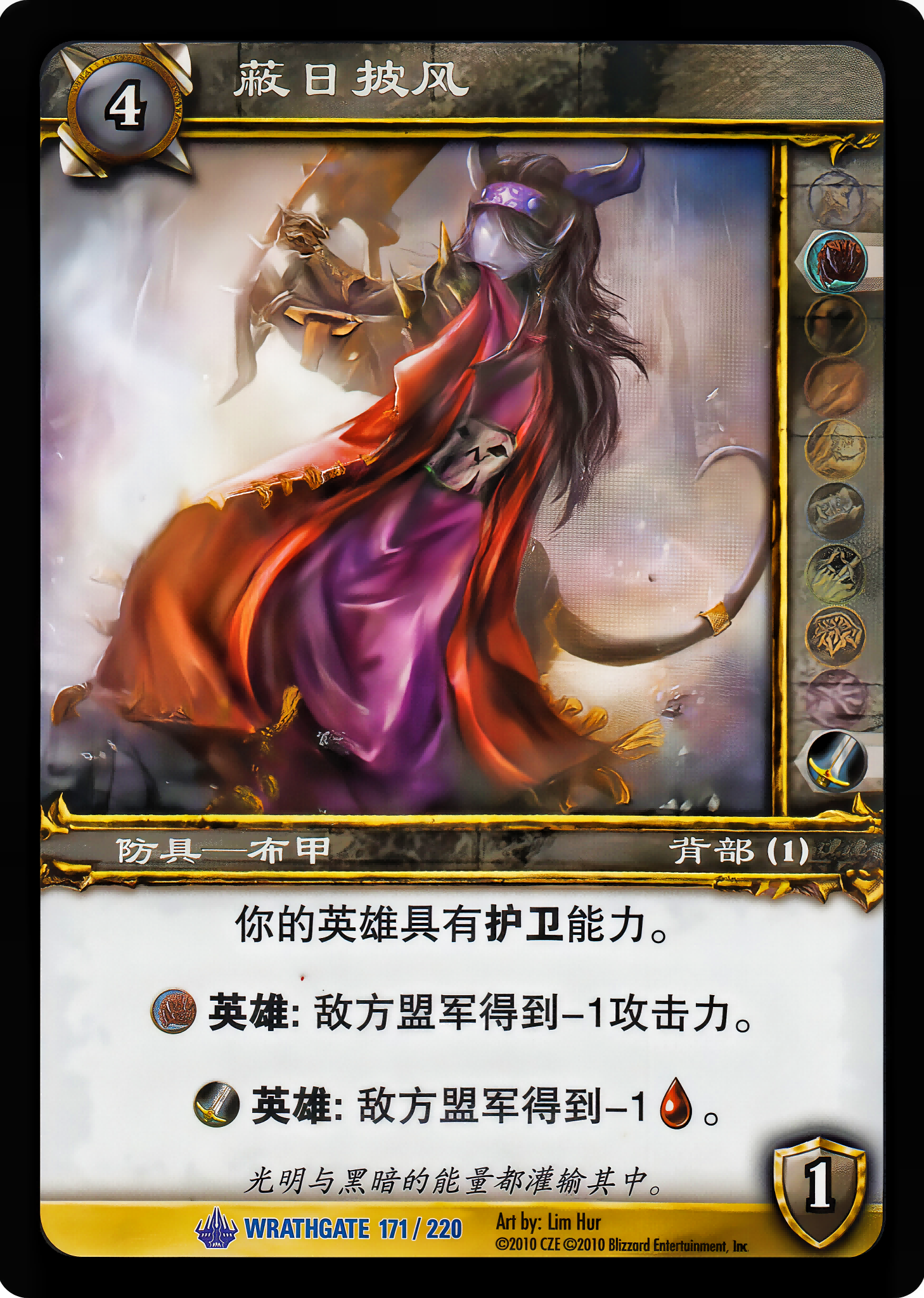蔽日披风 中文图片