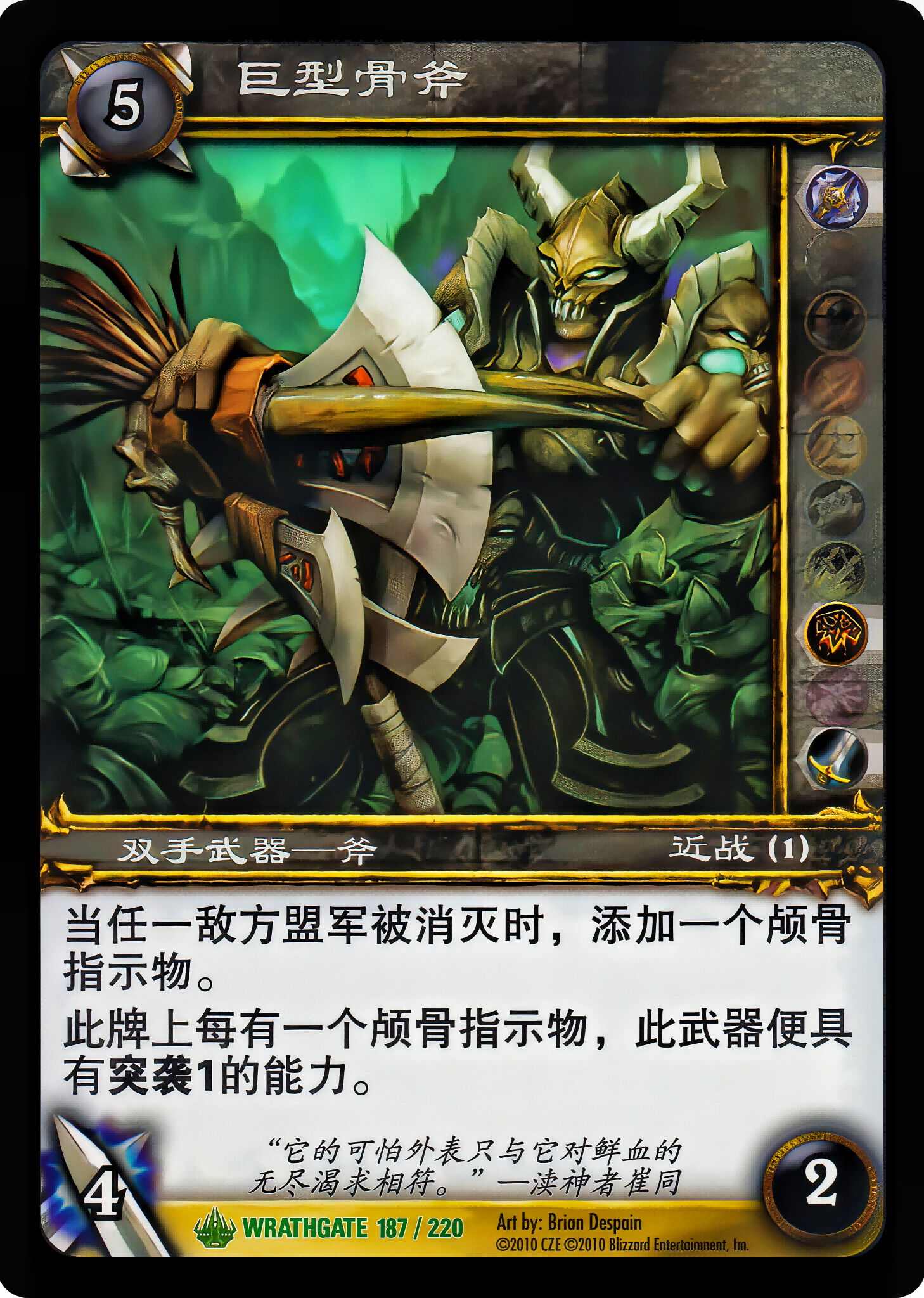 巨型骨斧 中文图片