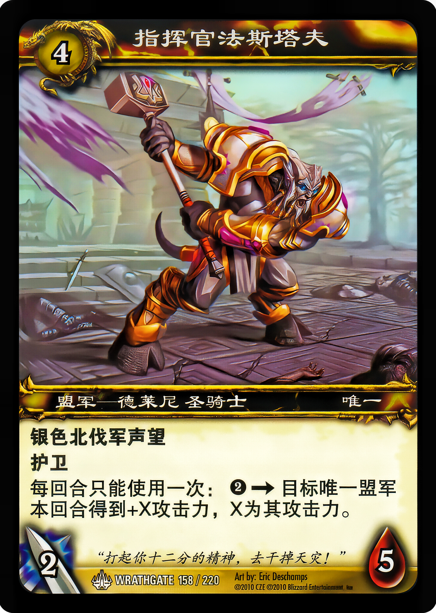 指挥官法斯塔夫 中文图片