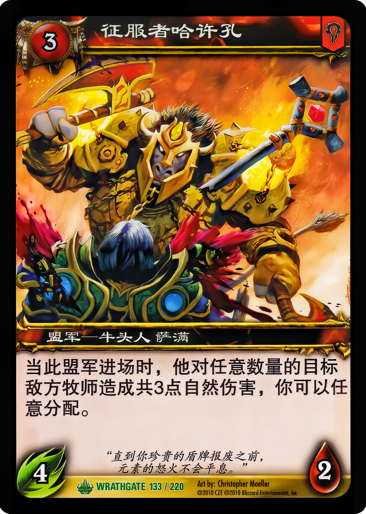 征服者哈许孔 中文图片