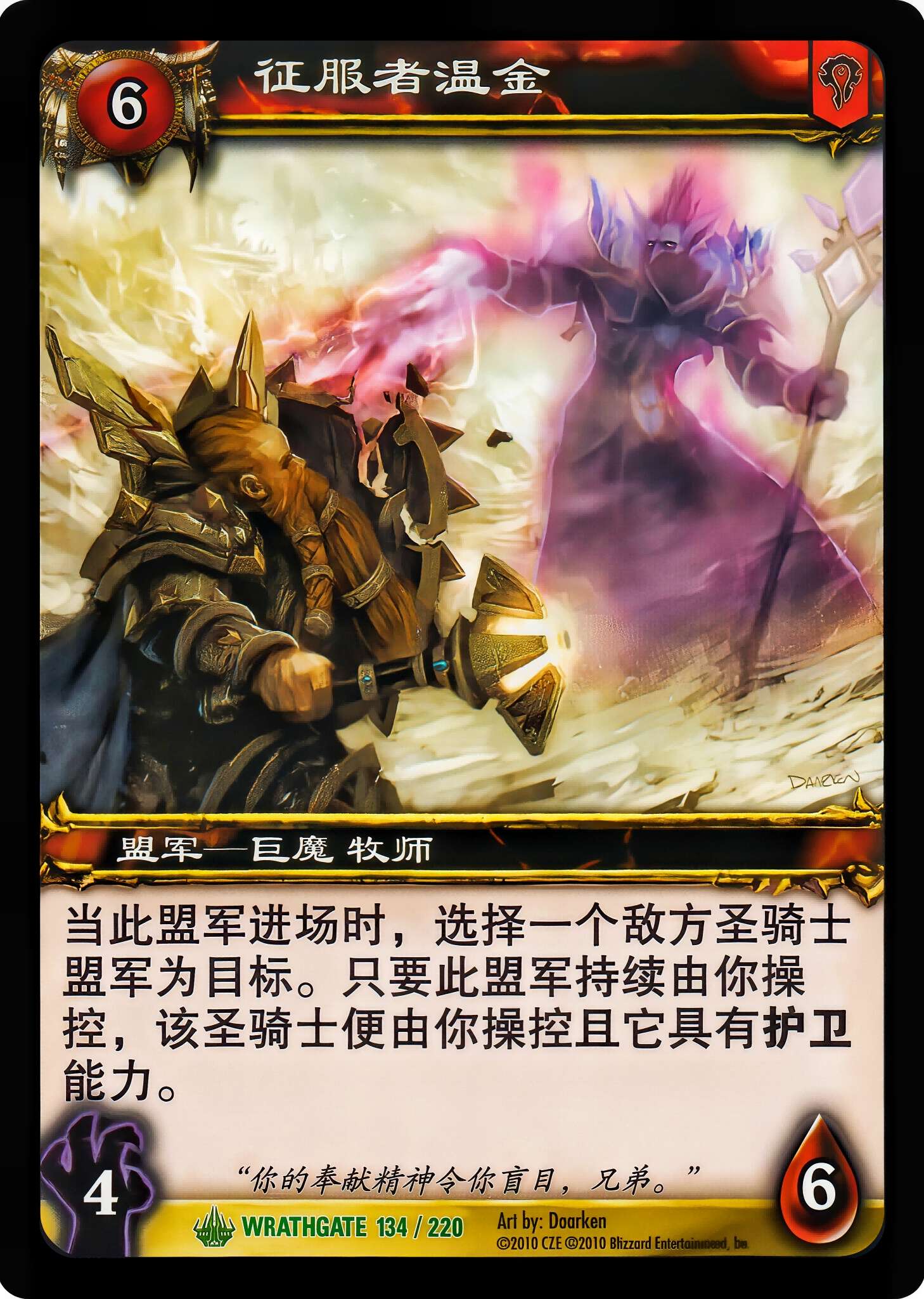 征服者温金 中文图片