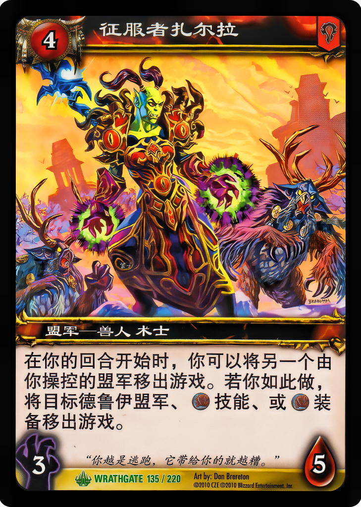 征服者扎尔拉 中文图片