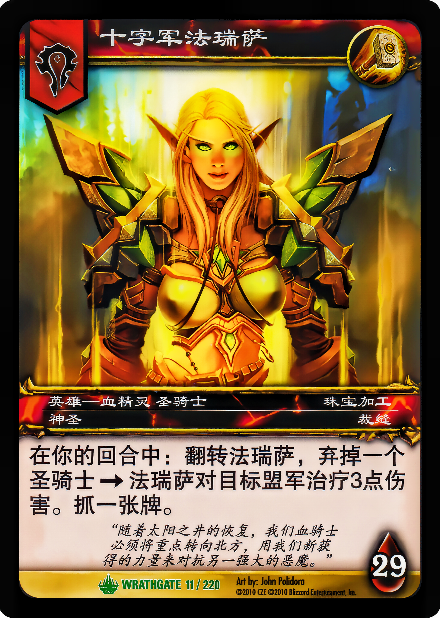 Crusader Farisa 中文图片