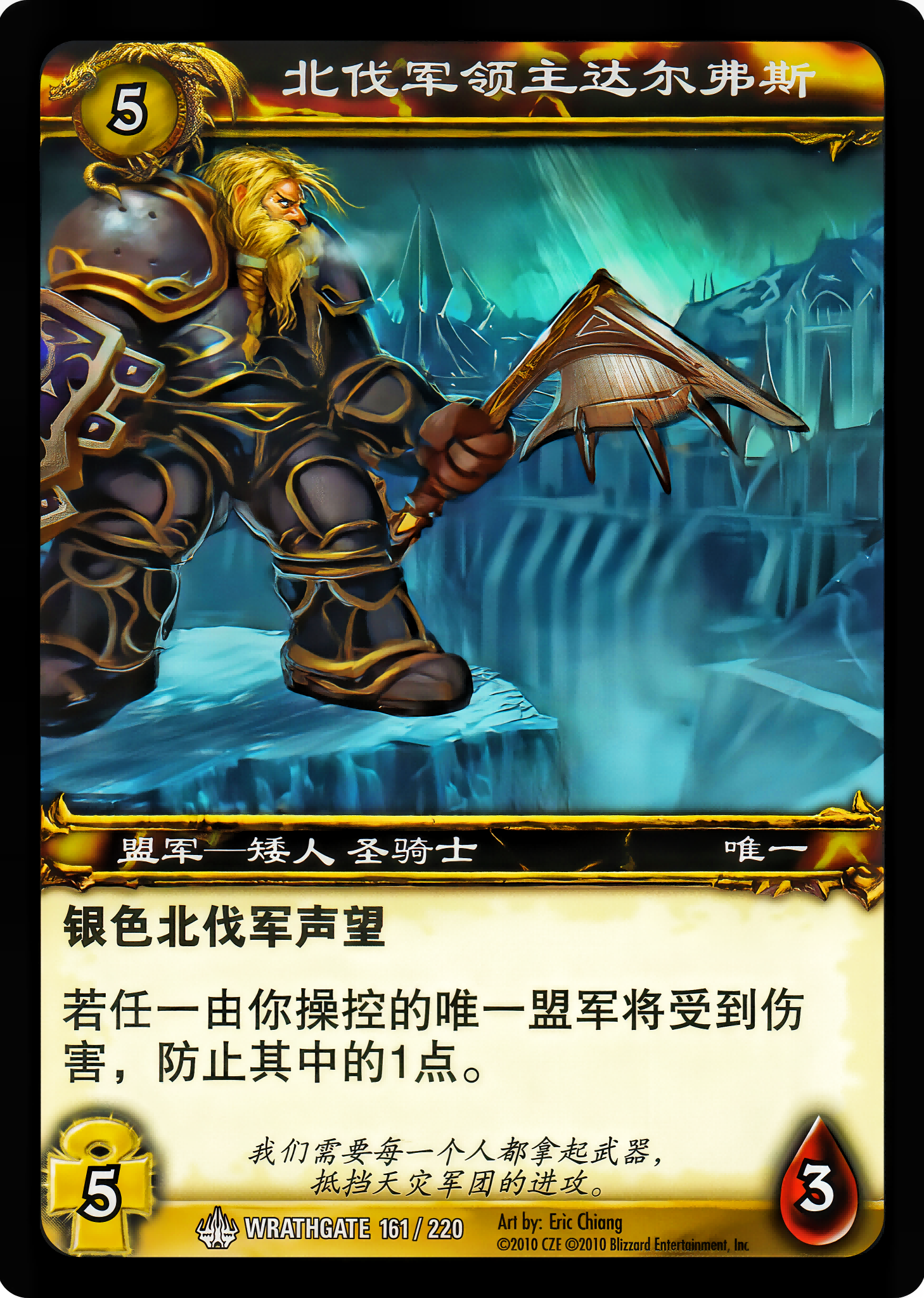 北伐军领主达尔弗斯 中文图片