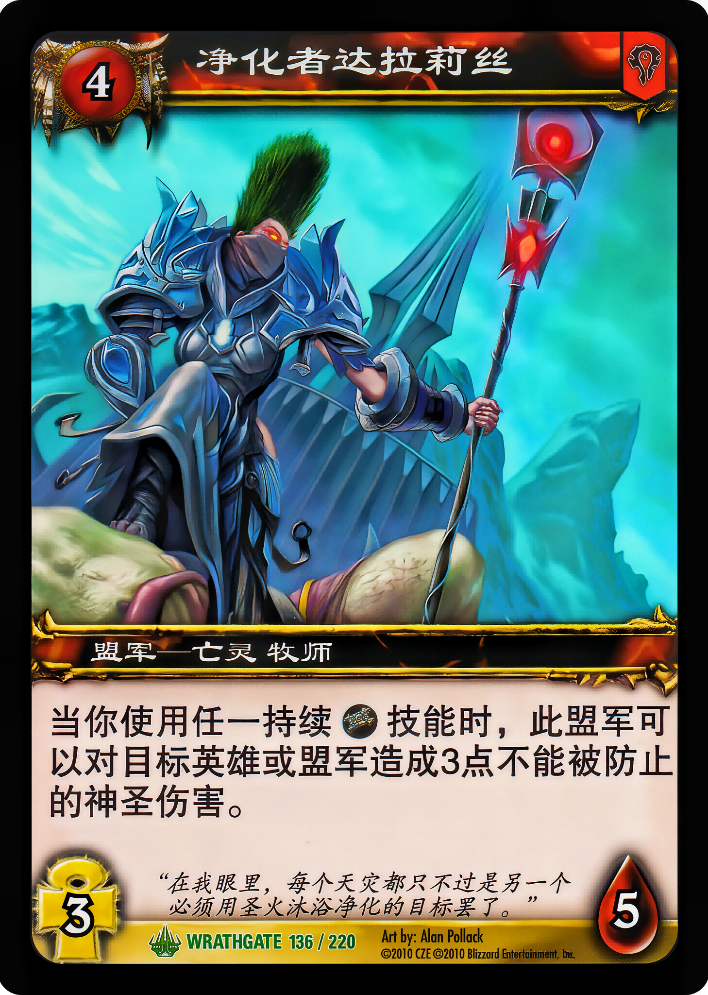 净化者达拉莉丝 中文图片