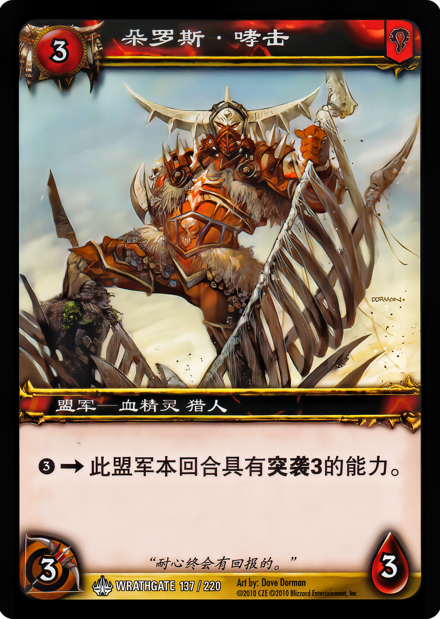 朵罗斯·哮击 中文图片