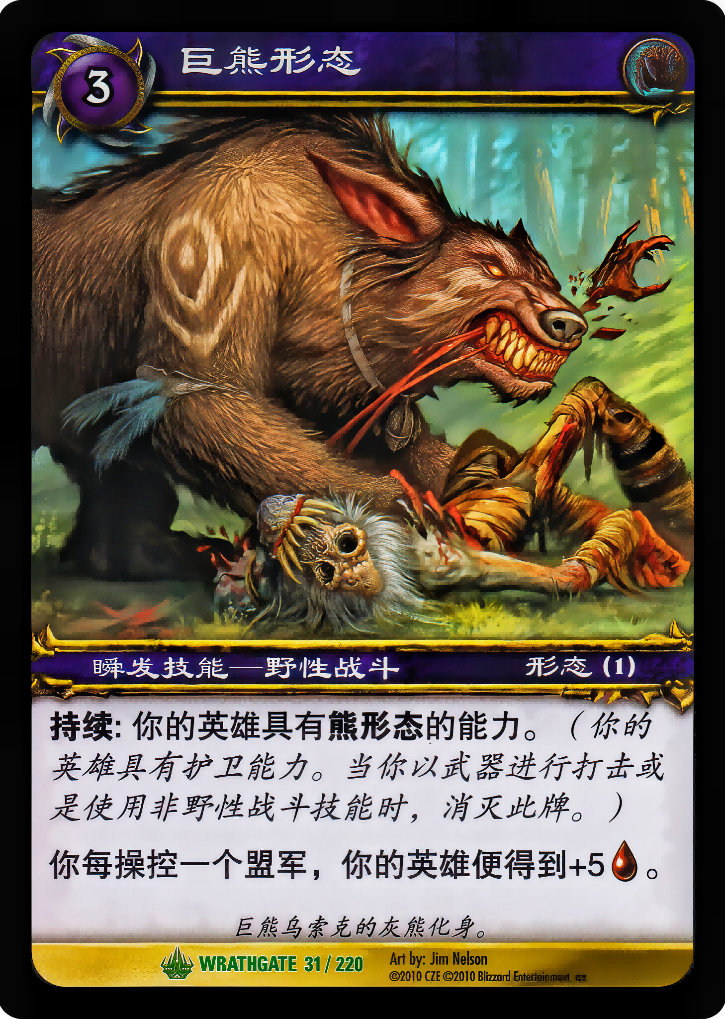 Dire Bear Form 中文图片