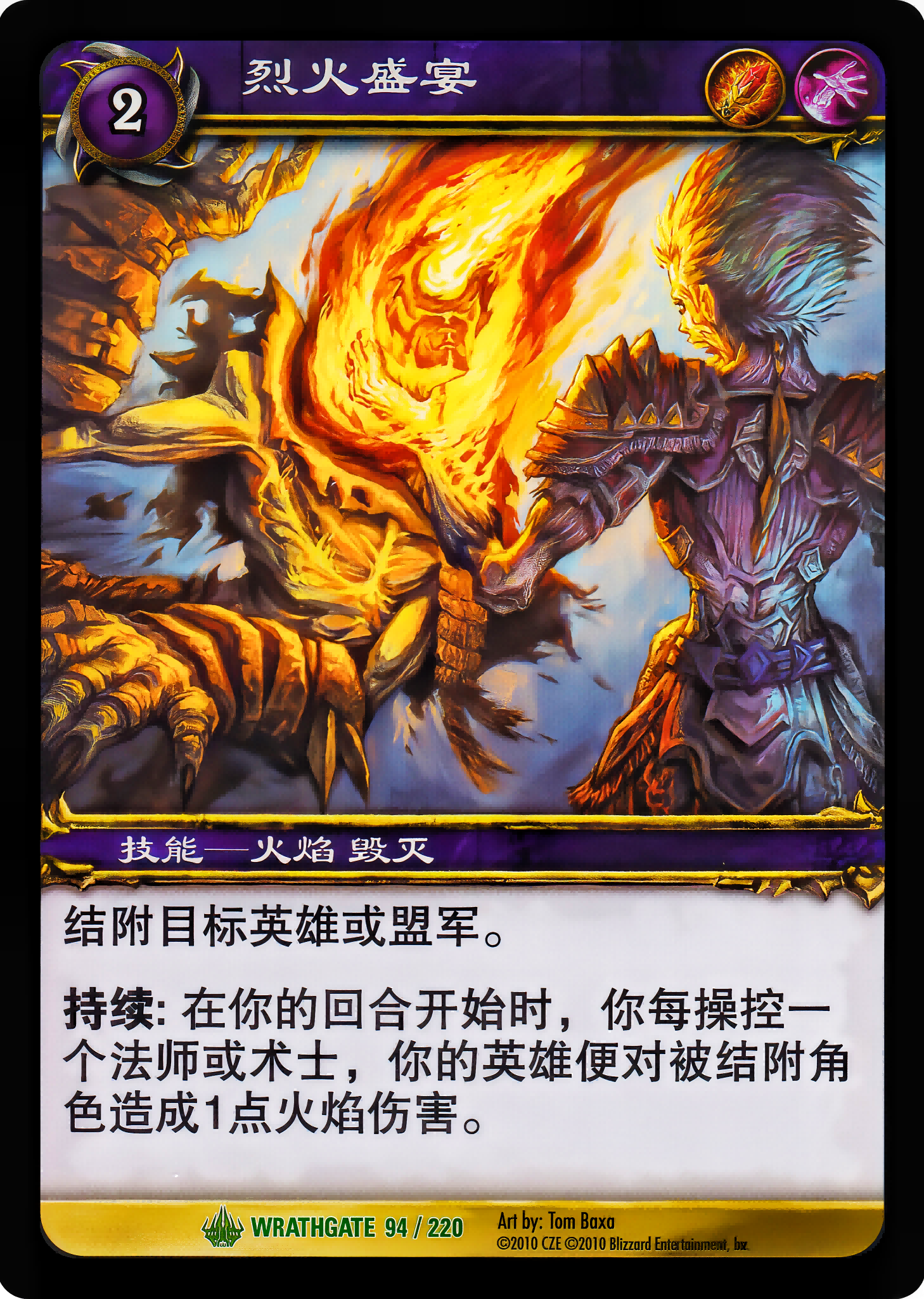 Feast of Flame 中文图片