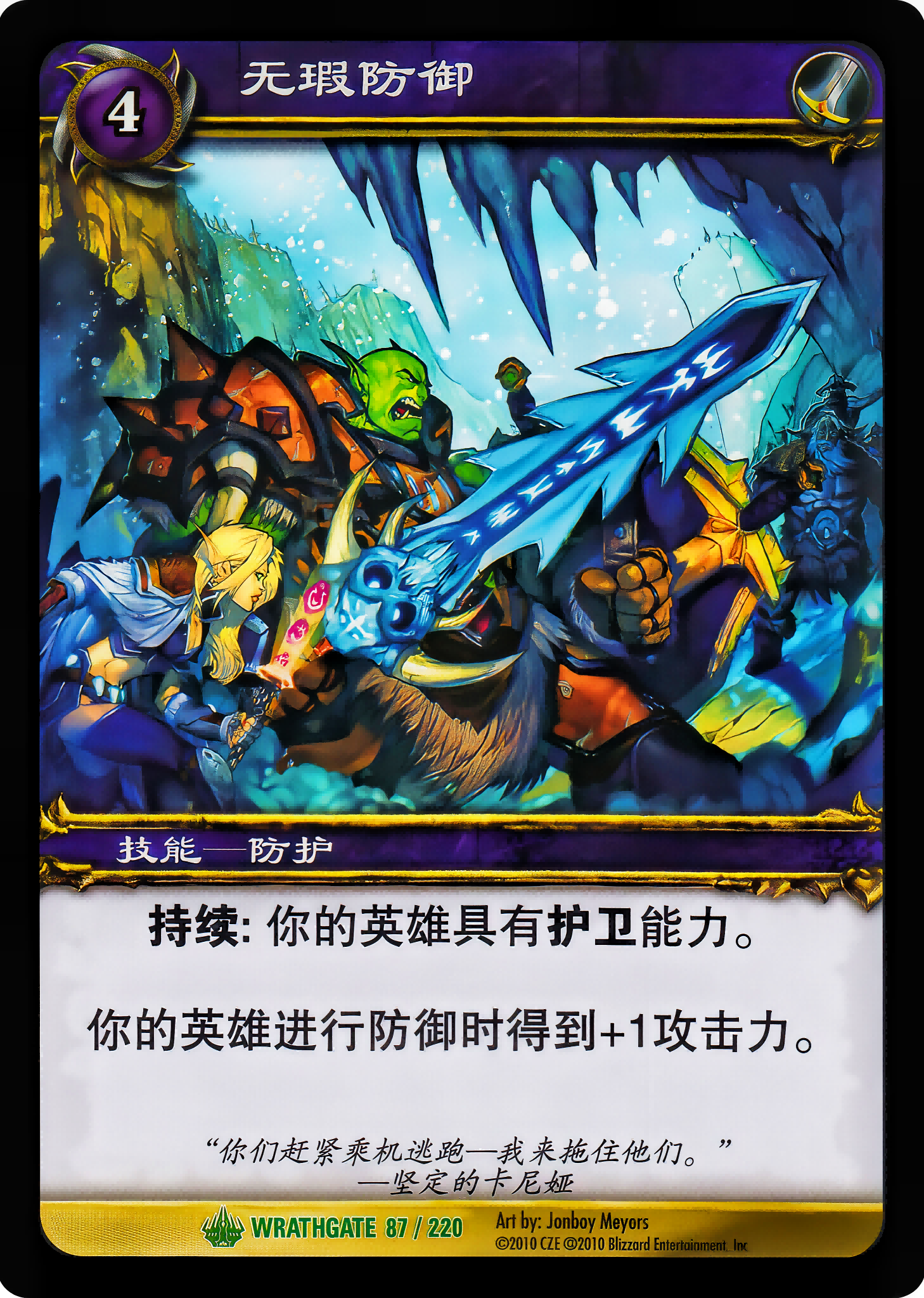 Flawless Defense 中文图片