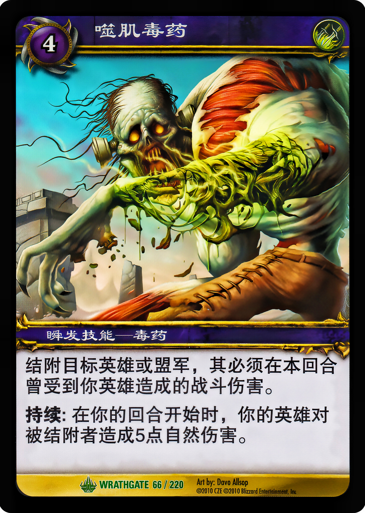 Flesh Eating Poison 中文图片