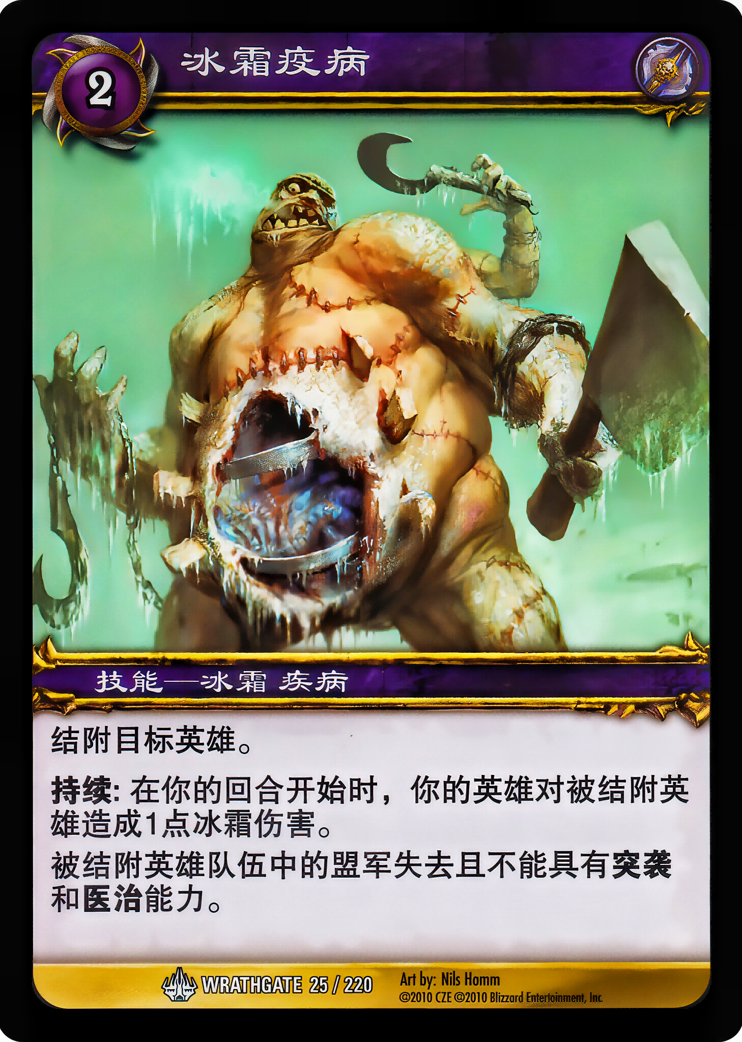 Frost Fever 中文图片