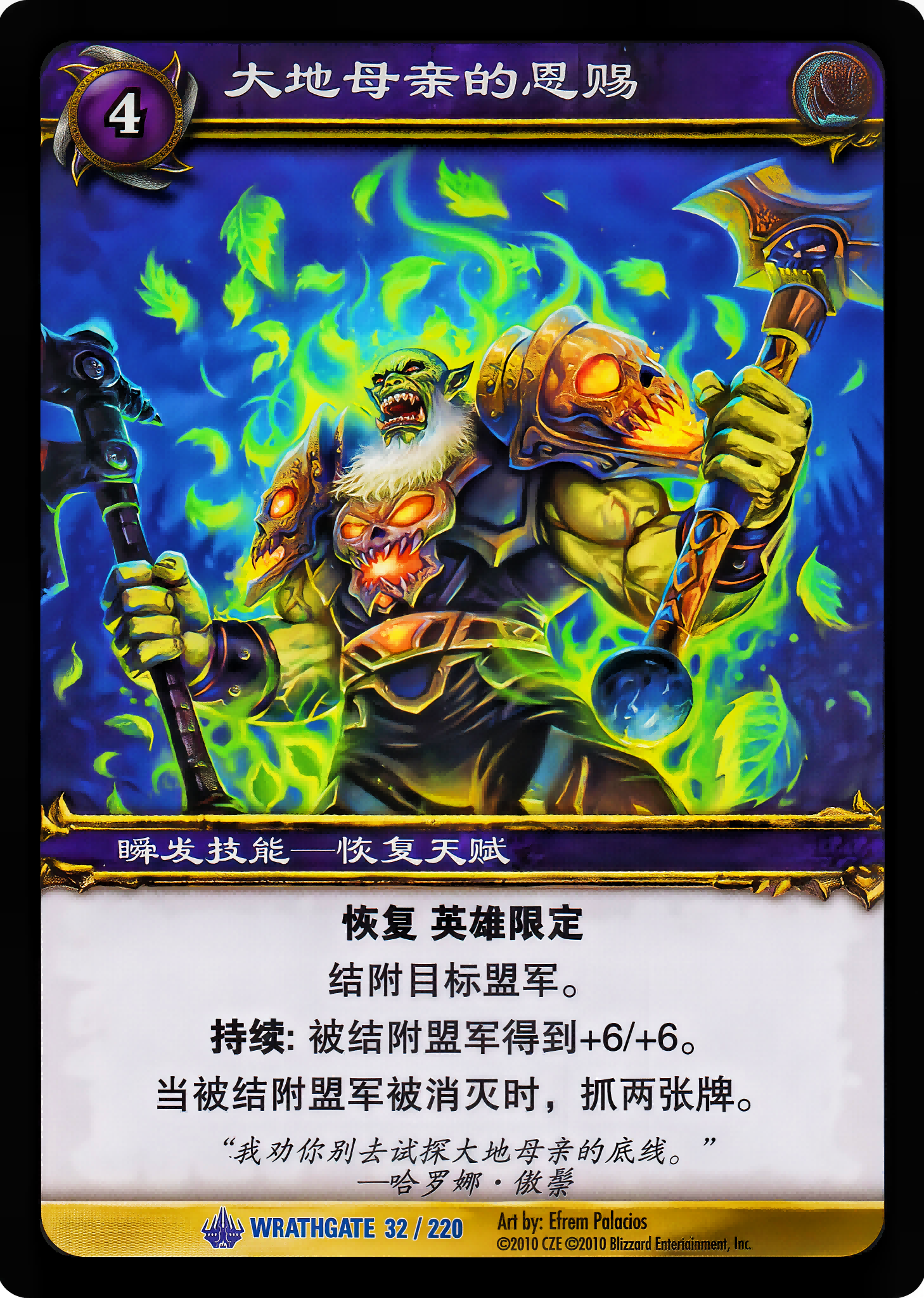 Gift of the Earthmother 中文图片