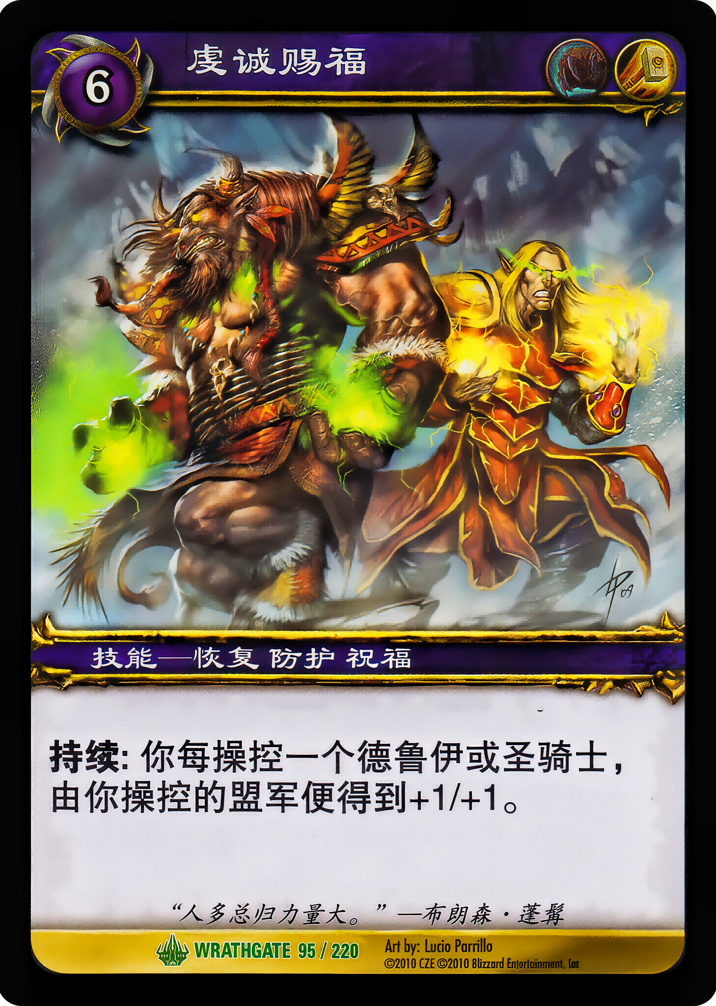 Gift of the Pious 中文图片