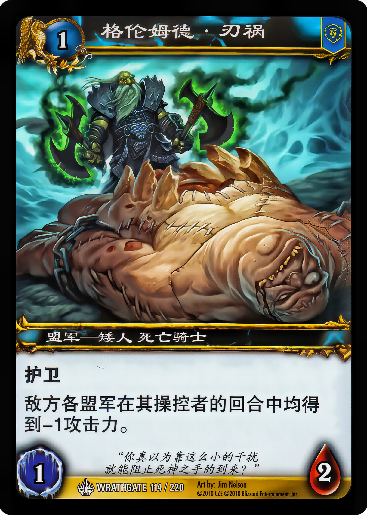 格伦姆德：刃祸 中文图片