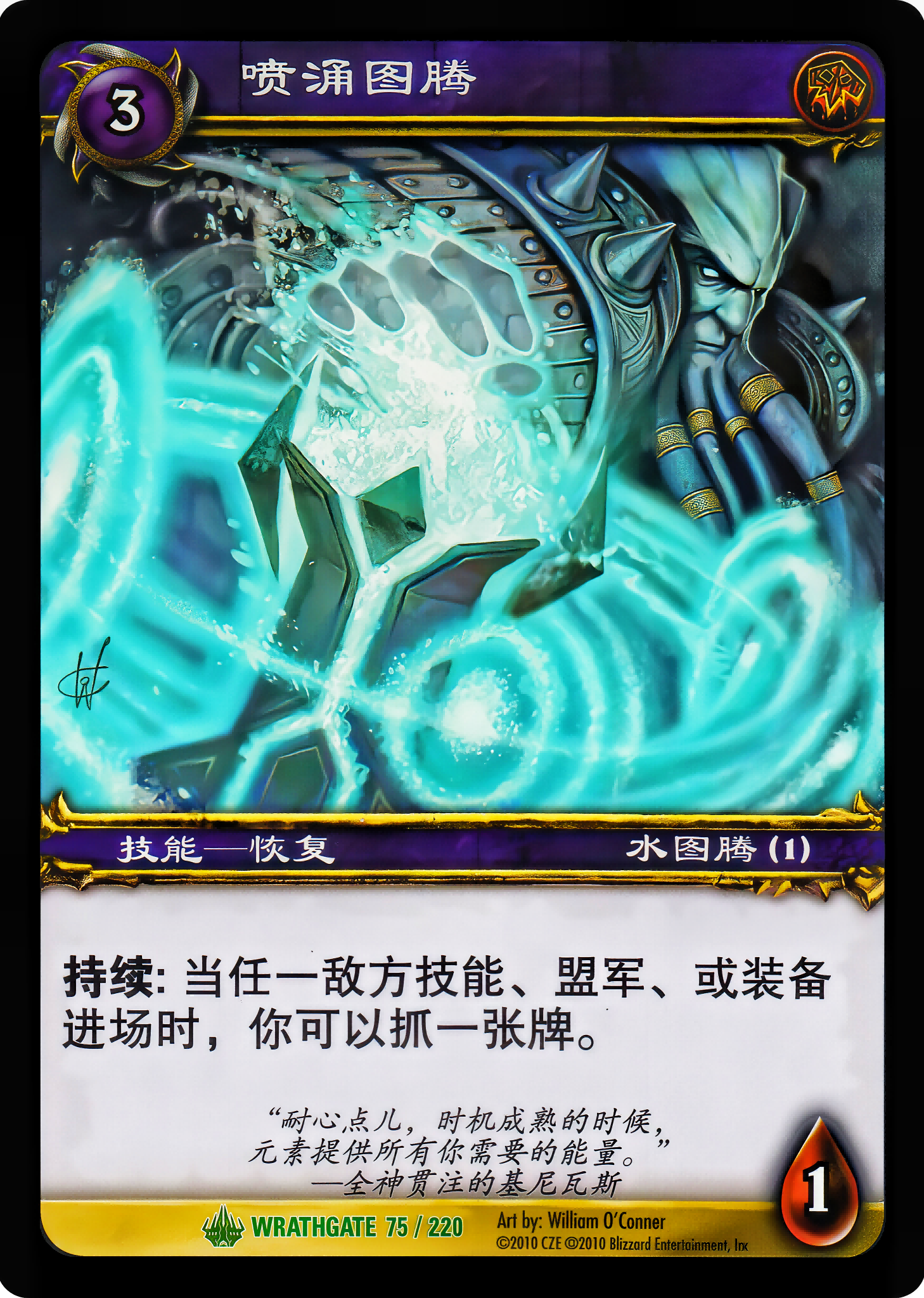 Gushing Totem 中文图片