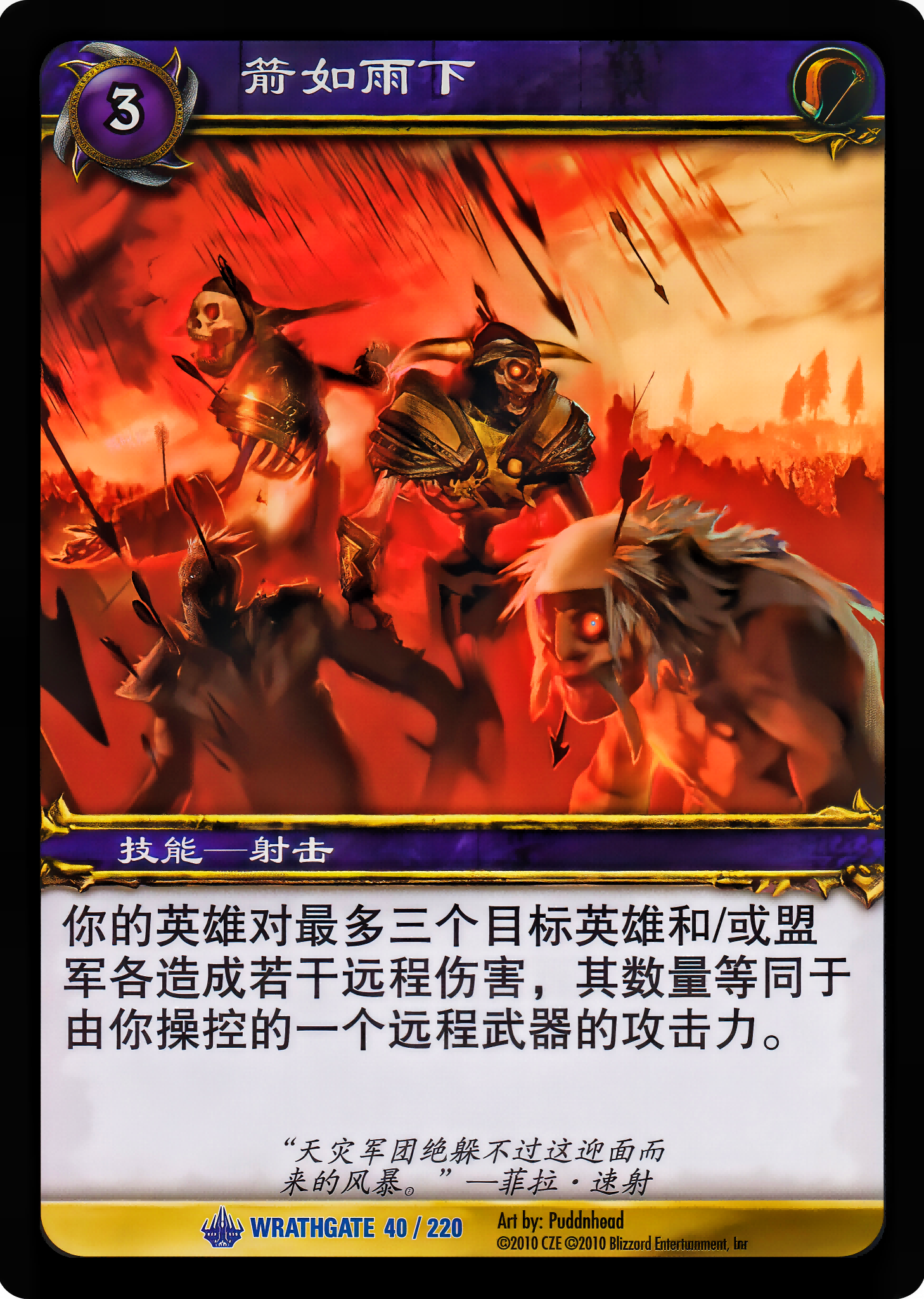 Hail of Arrows 中文图片