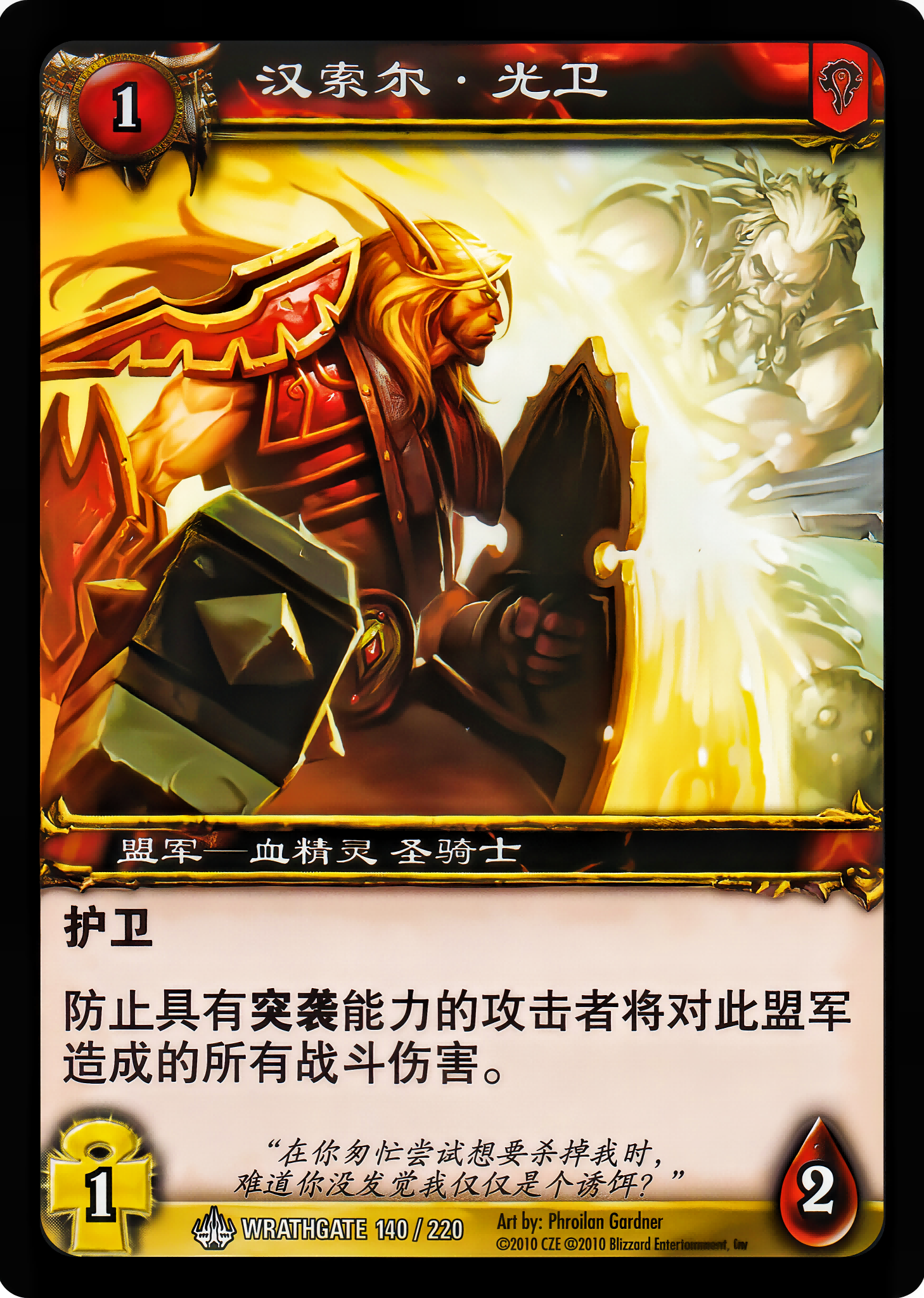 汉索尔·光卫 中文图片