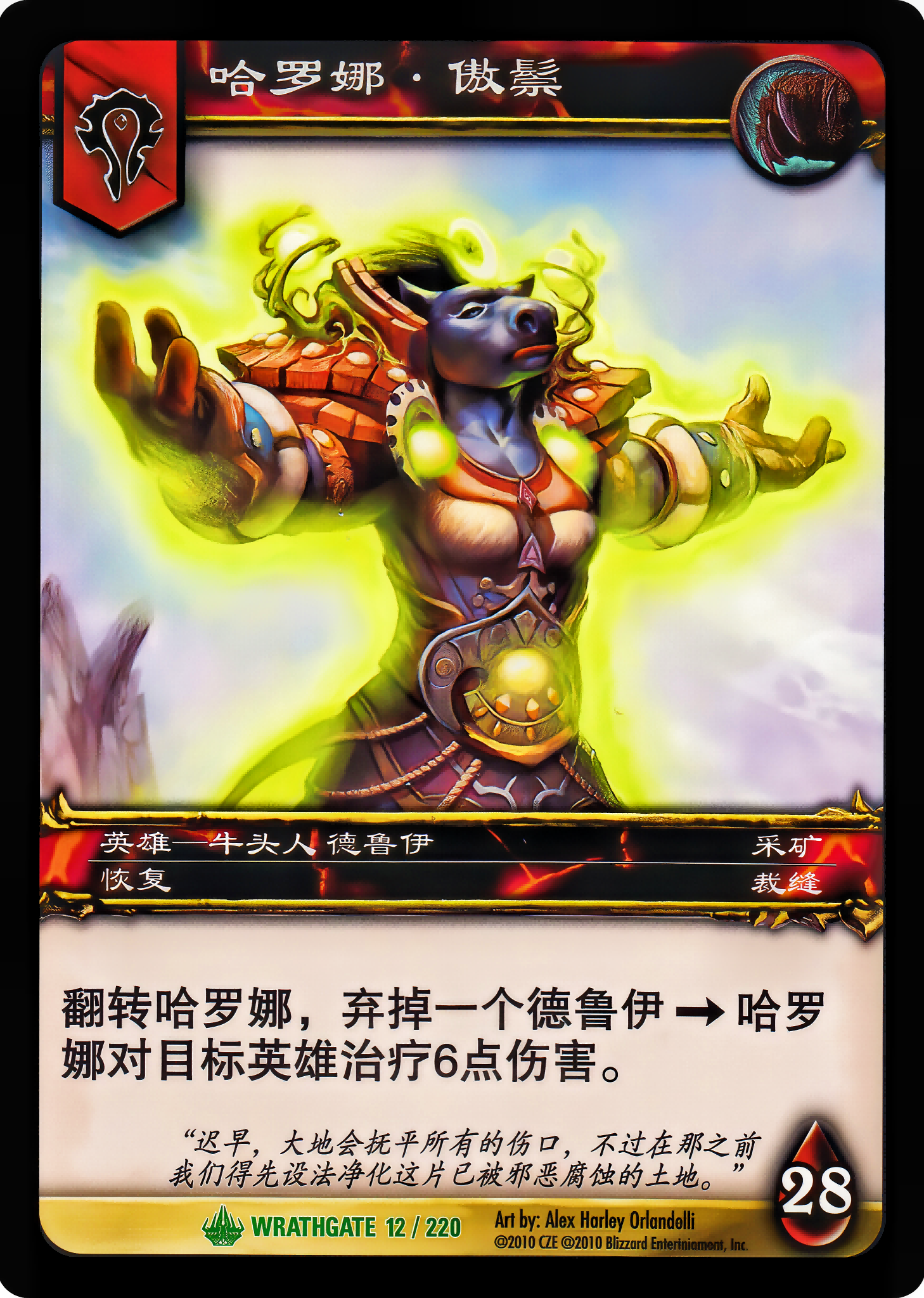 Harona Proudmane 中文图片