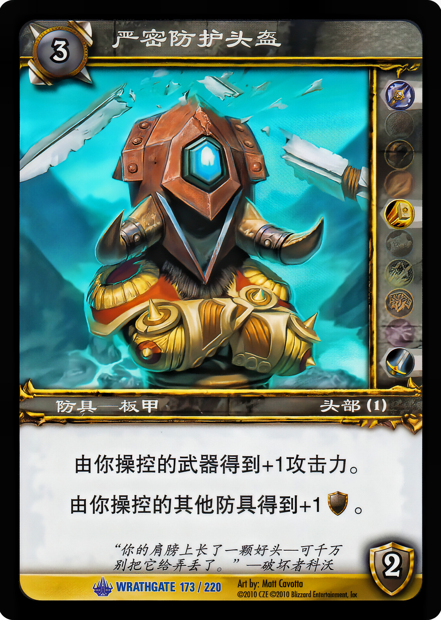 严密防护头盔 中文图片