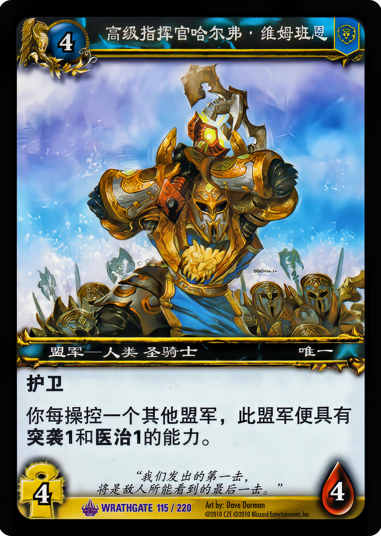 高级指挥官哈尔弗·维姆班恩 中文图片