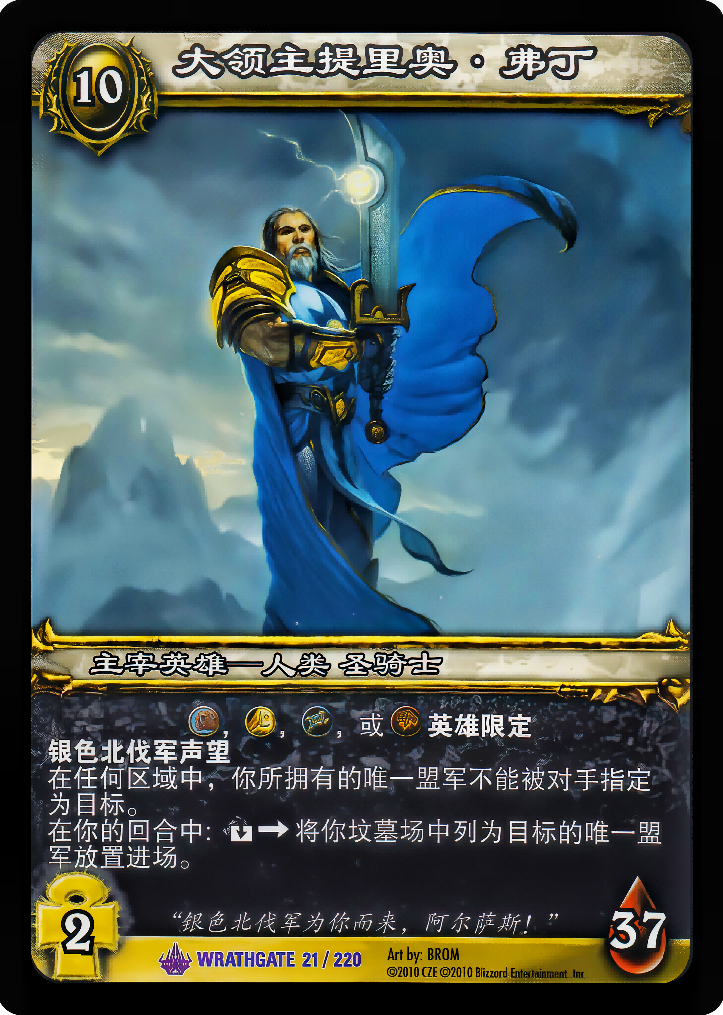 Highlord Tirion Fordring 中文图片