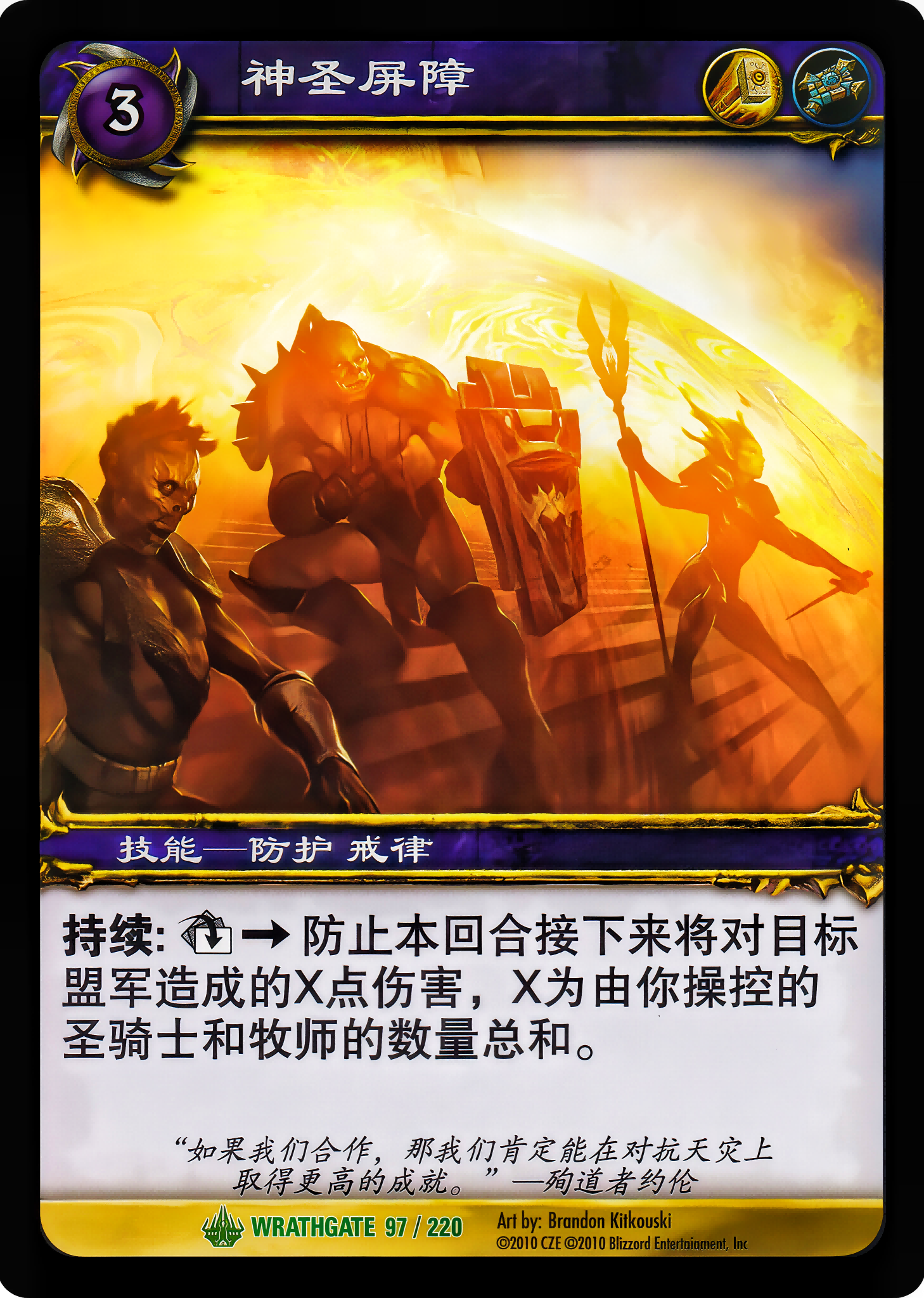 Holy Barrier 中文图片