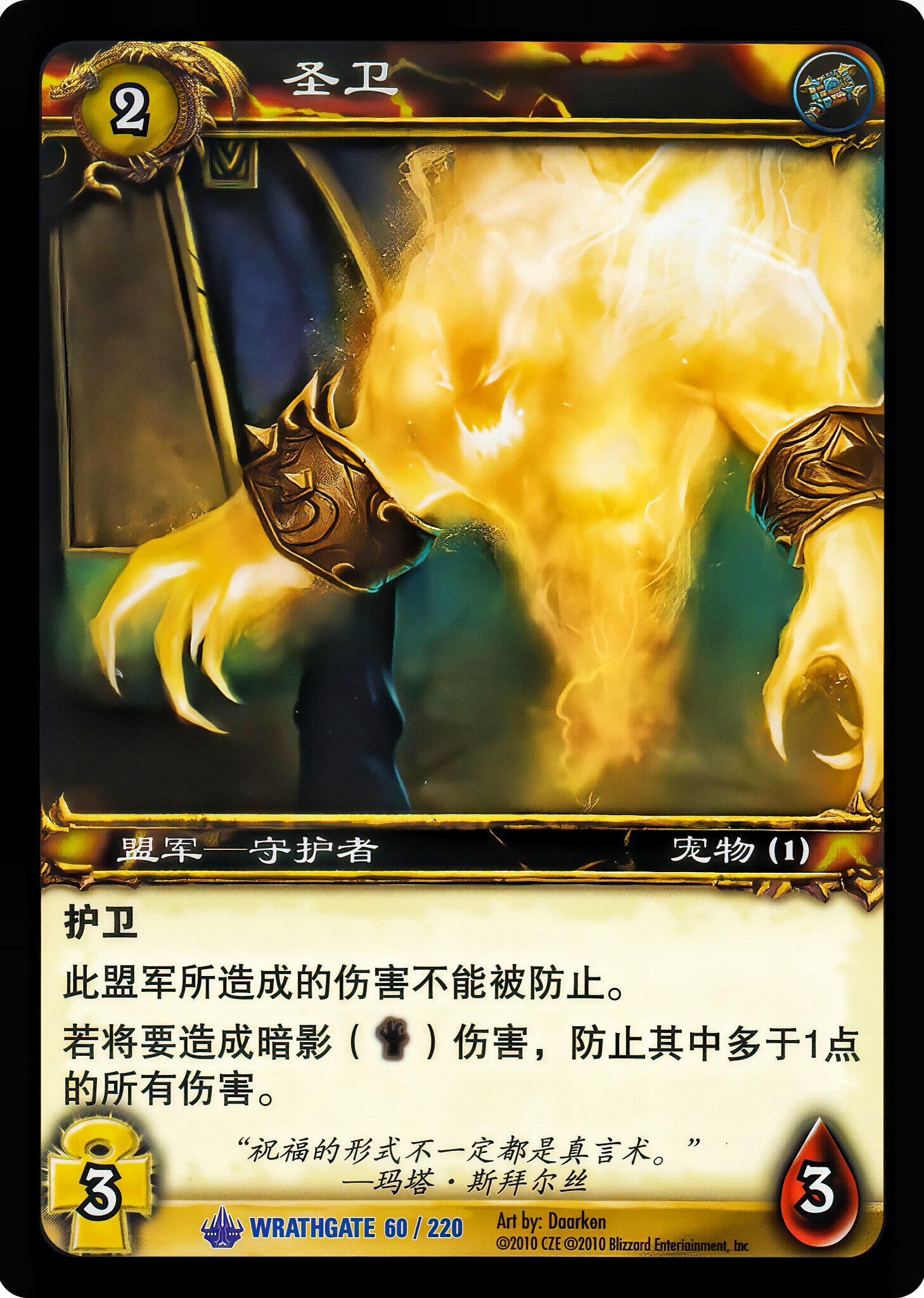 圣卫 中文图片
