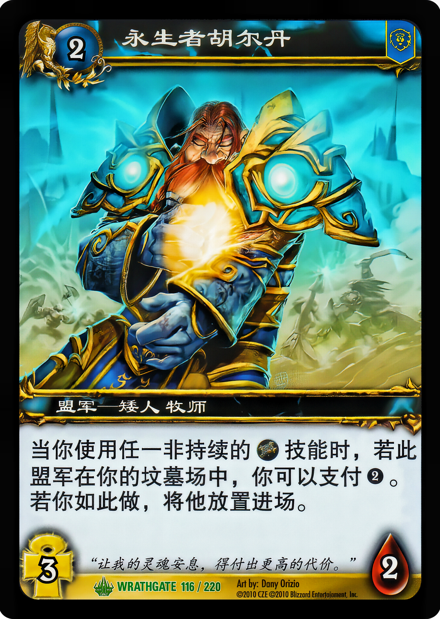 永生者胡尔丹 中文图片