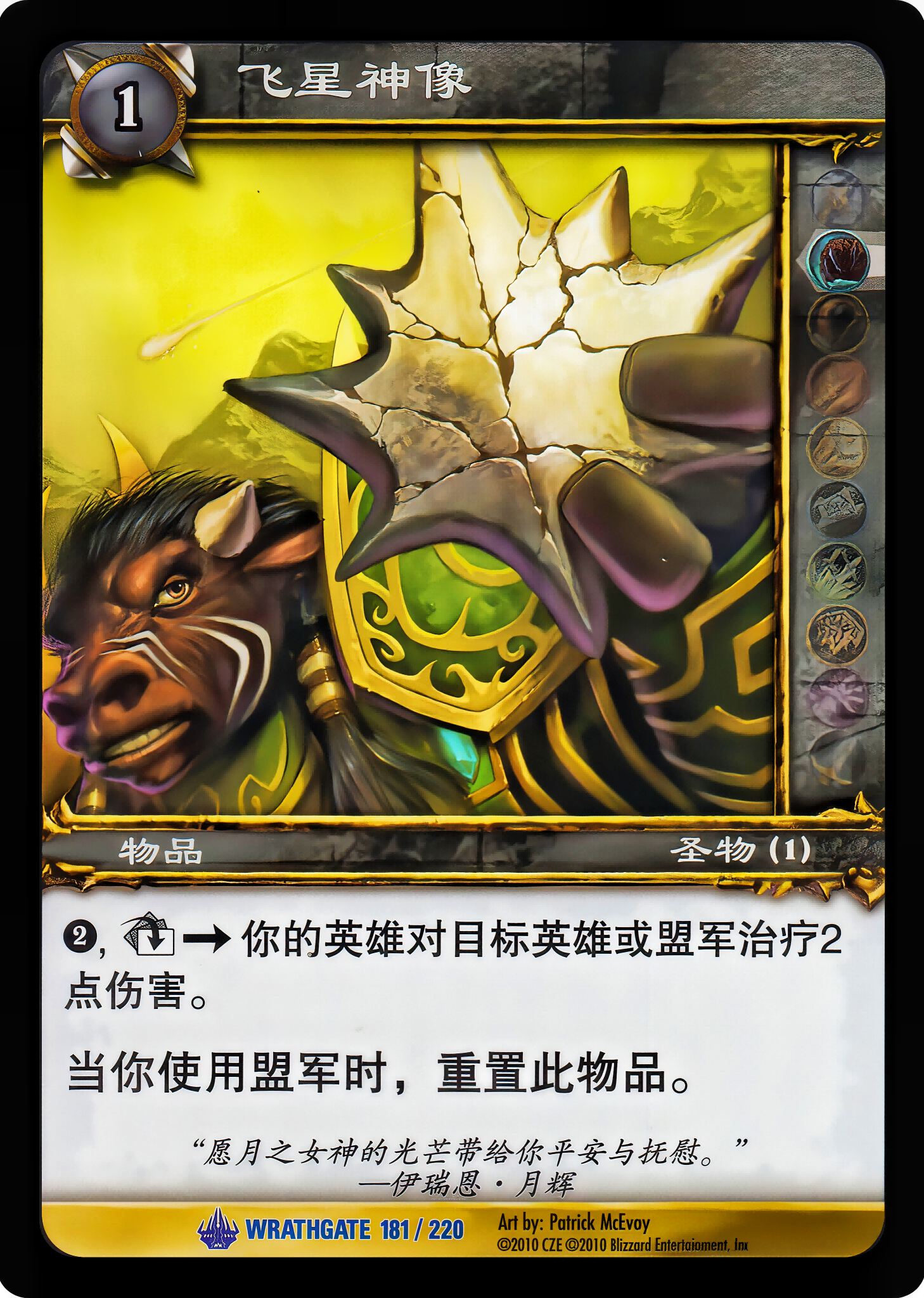 飞星神像 中文图片