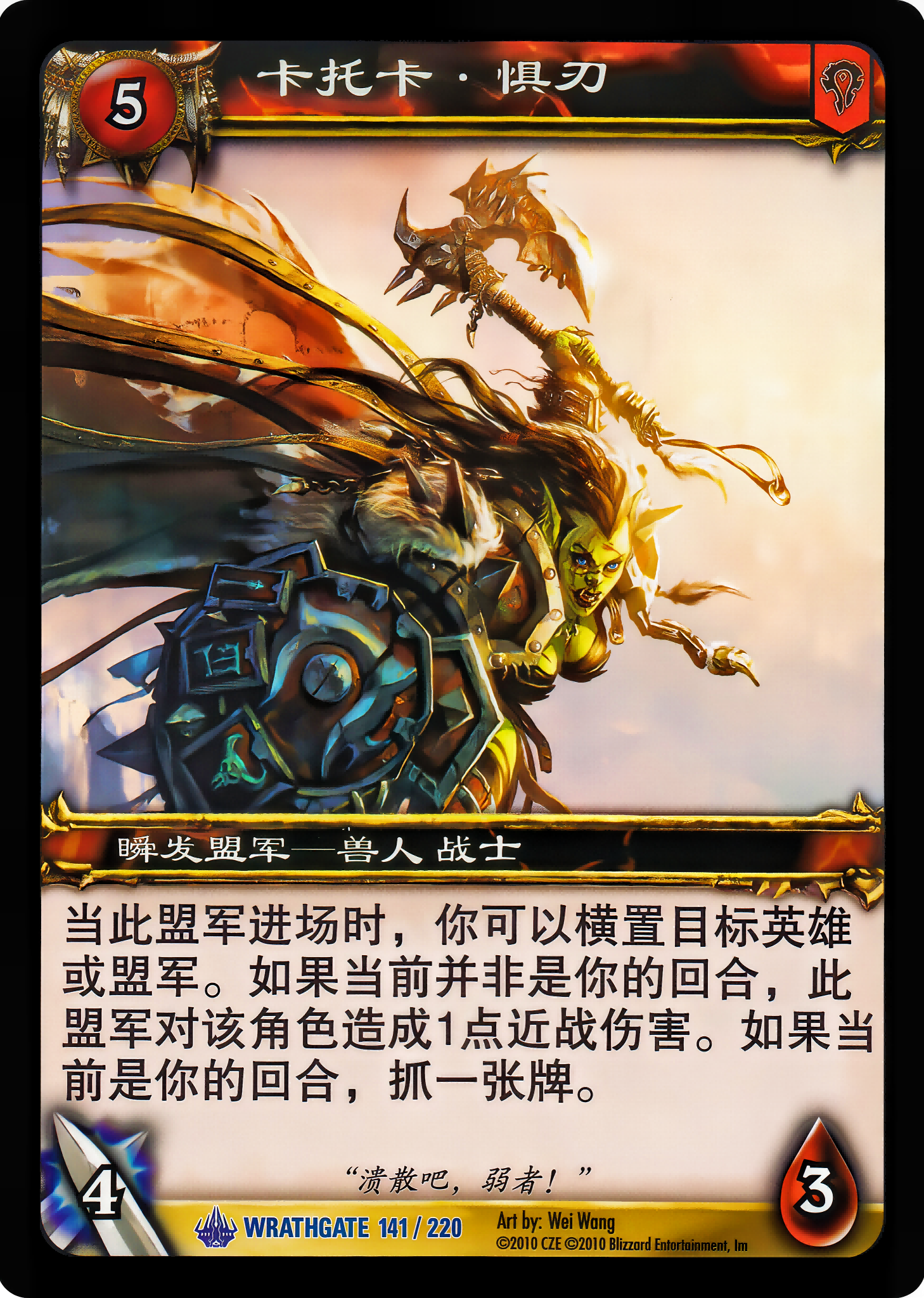 卡托卡·惧刃 中文图片