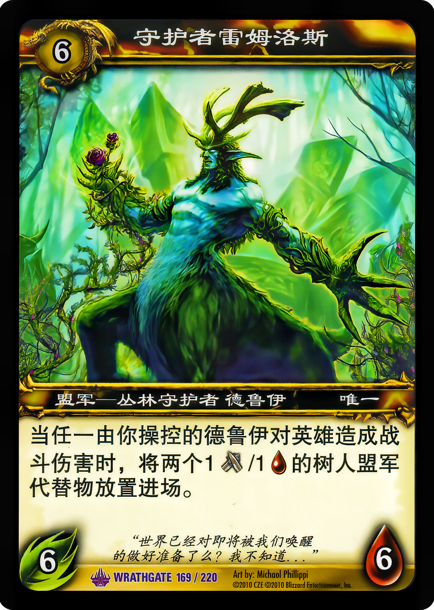 守护者雷姆洛斯 中文图片