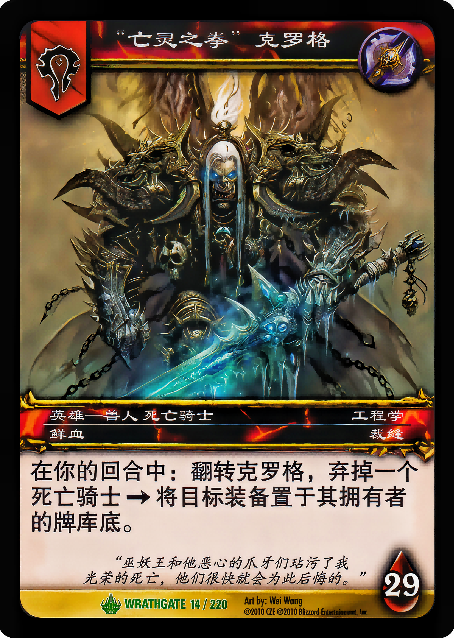 “亡灵之拳”克罗格 中文图片