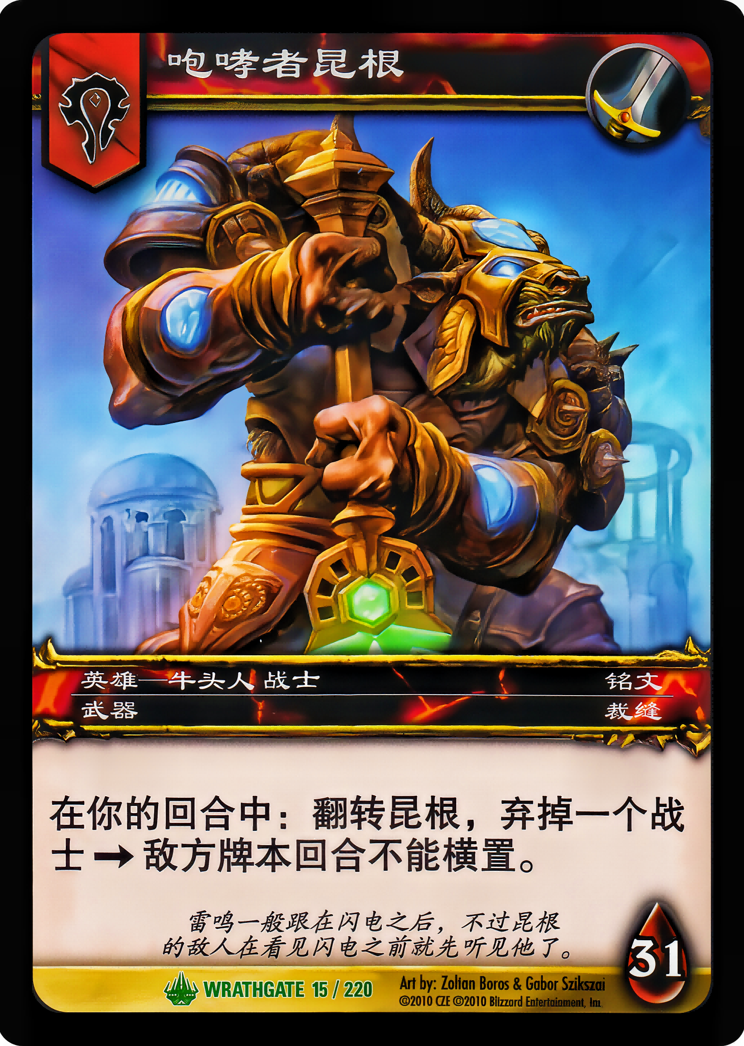Kungen the Thunderer 中文图片