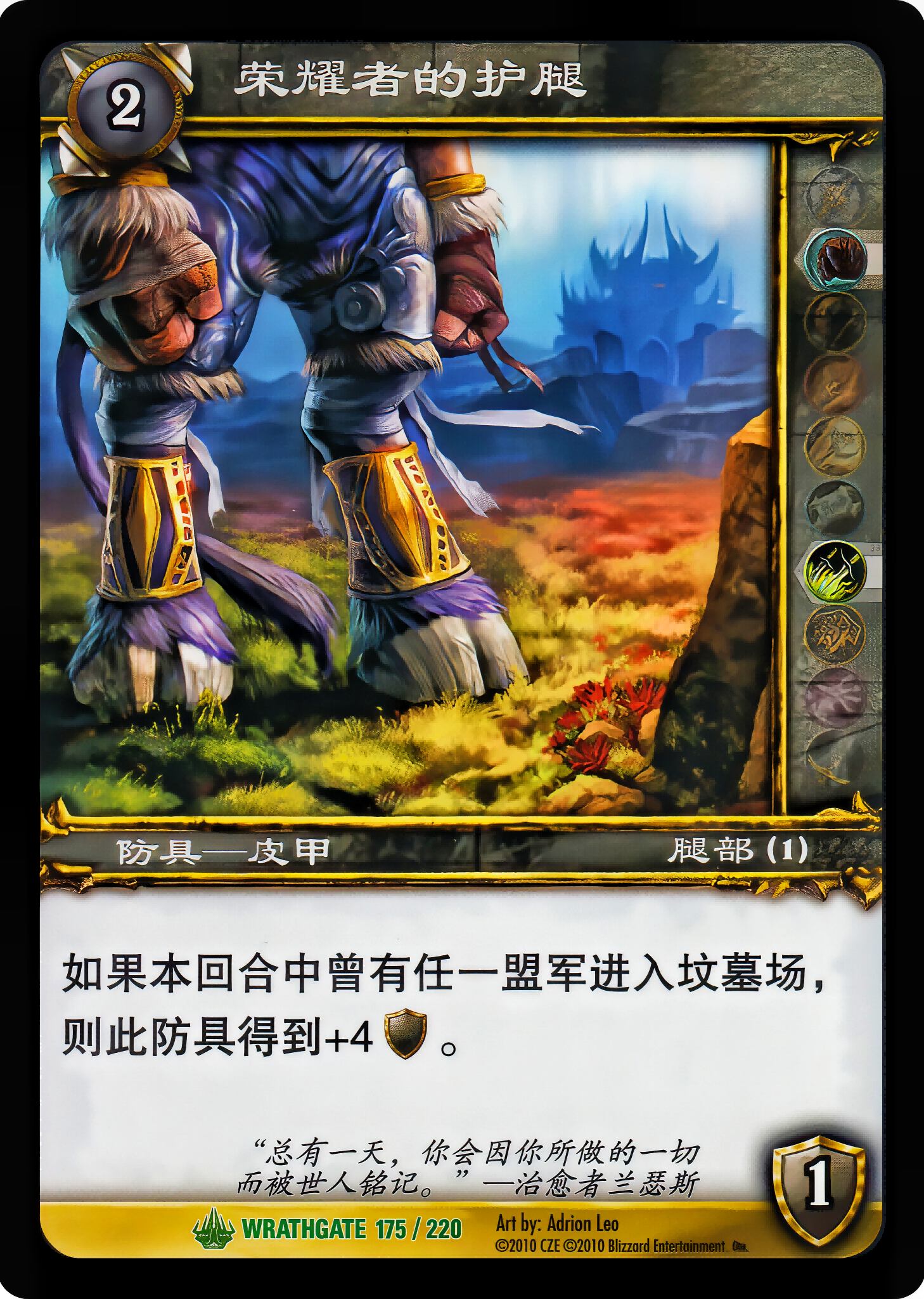 荣耀者的护腿 中文图片