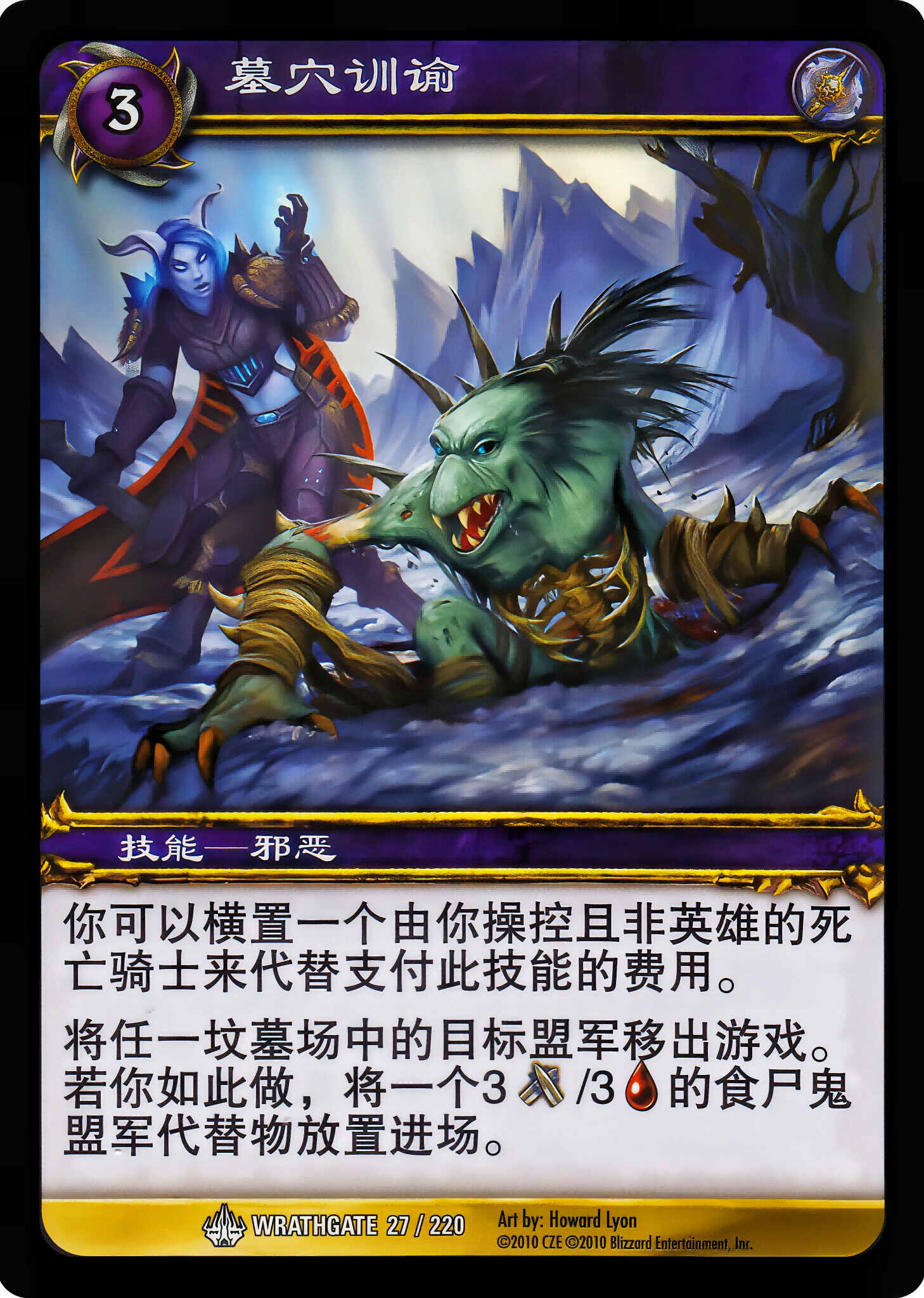 Lesson of the Grave 中文图片