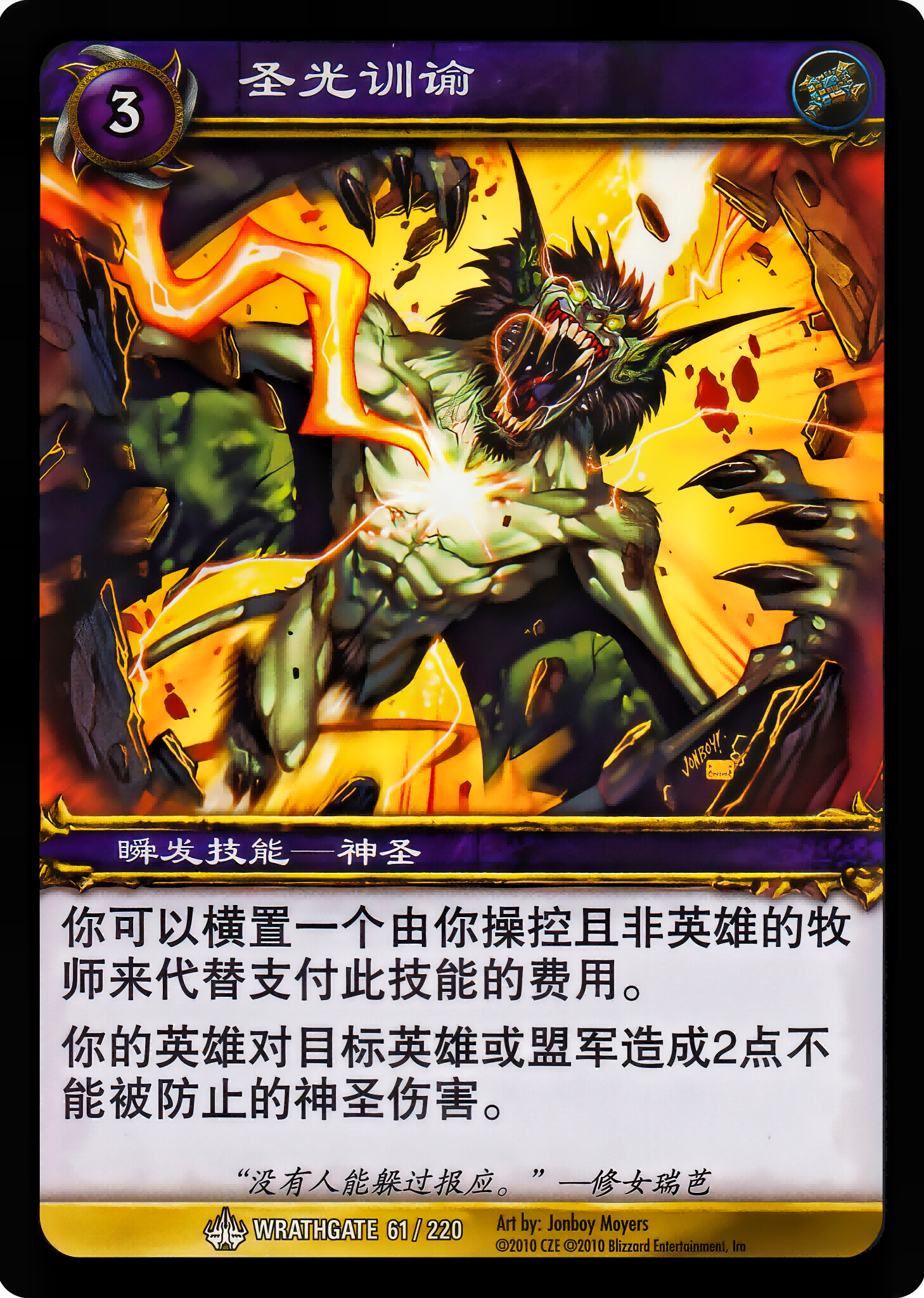 Lesson of the Light 中文图片