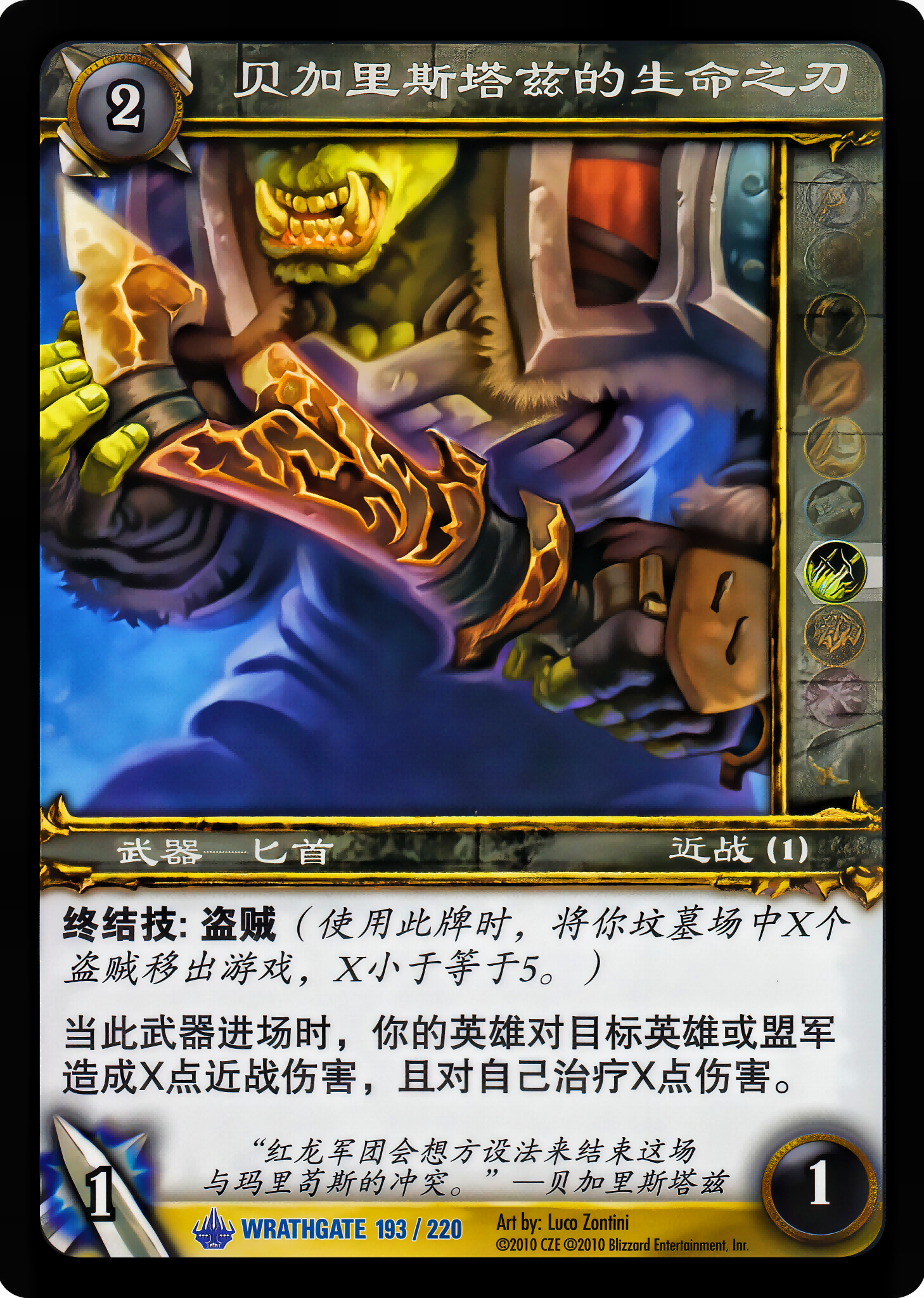 贝加里斯塔兹的生命之刃 中文图片