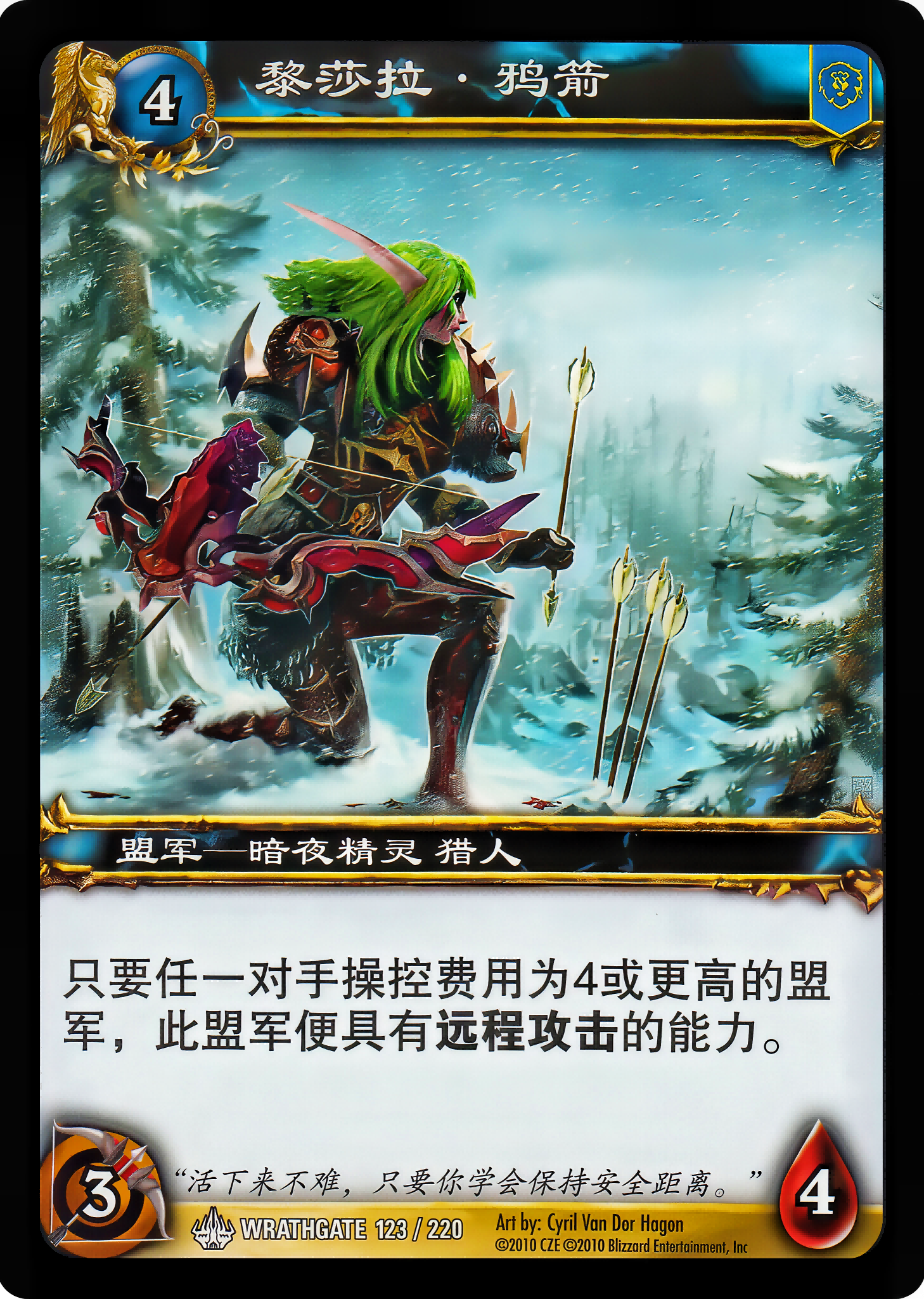 黎莎拉·鸦箭 中文图片