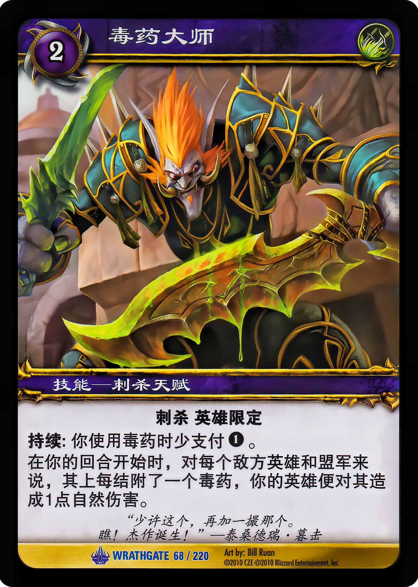 Master Poisoner 中文图片