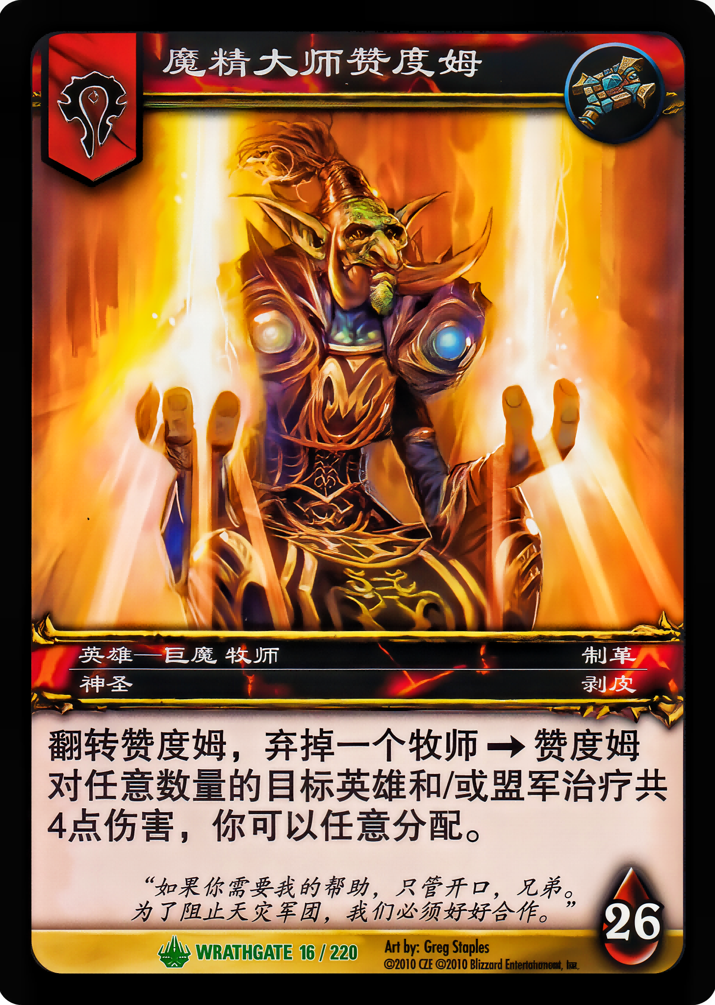 Mojo Master Zandum 中文图片