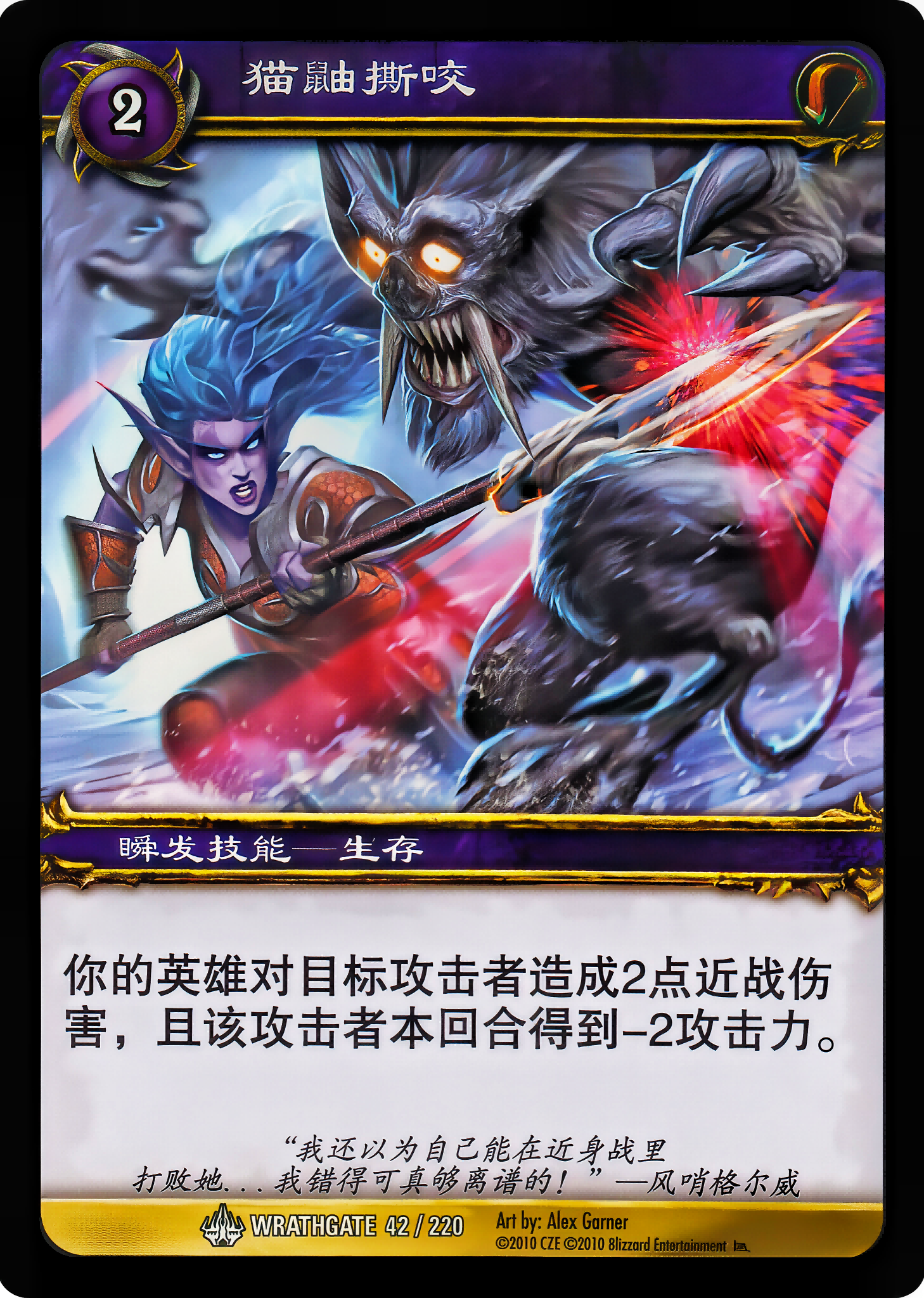 Mongoose Bite 中文图片