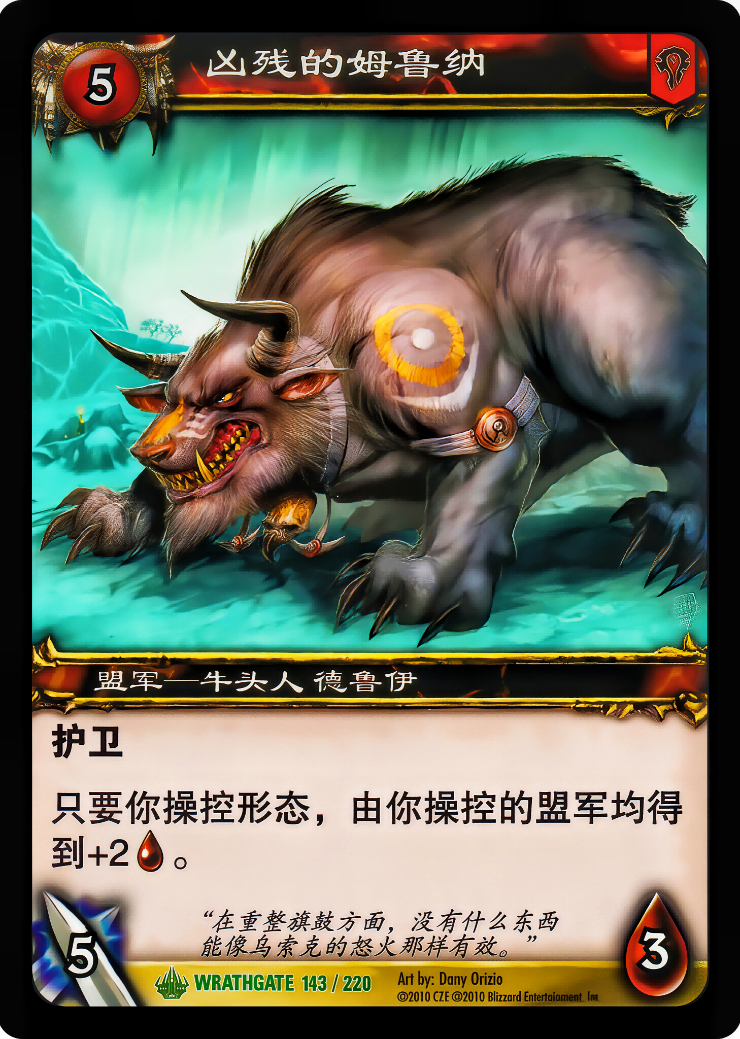 凶残的姆鲁纳 中文图片