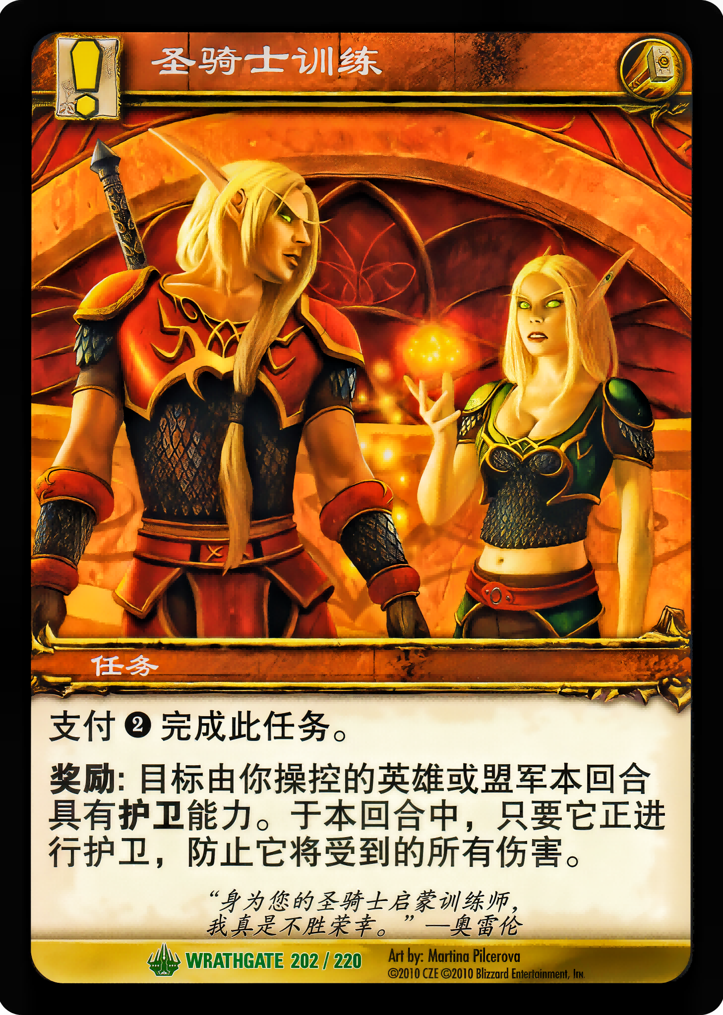 Paladin Training 中文图片