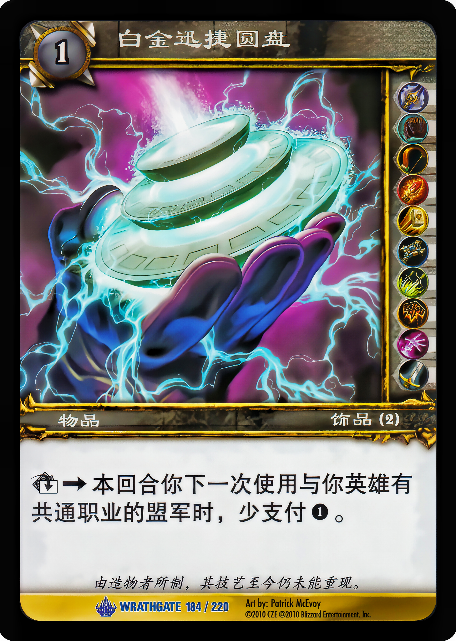白金迅捷圆盘 中文图片