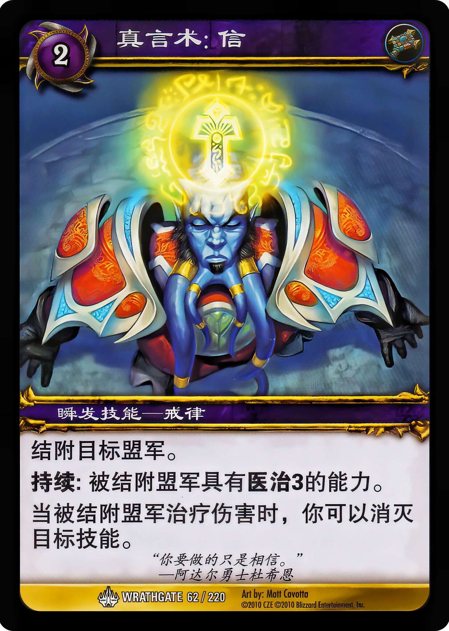 真言术：信 中文图片