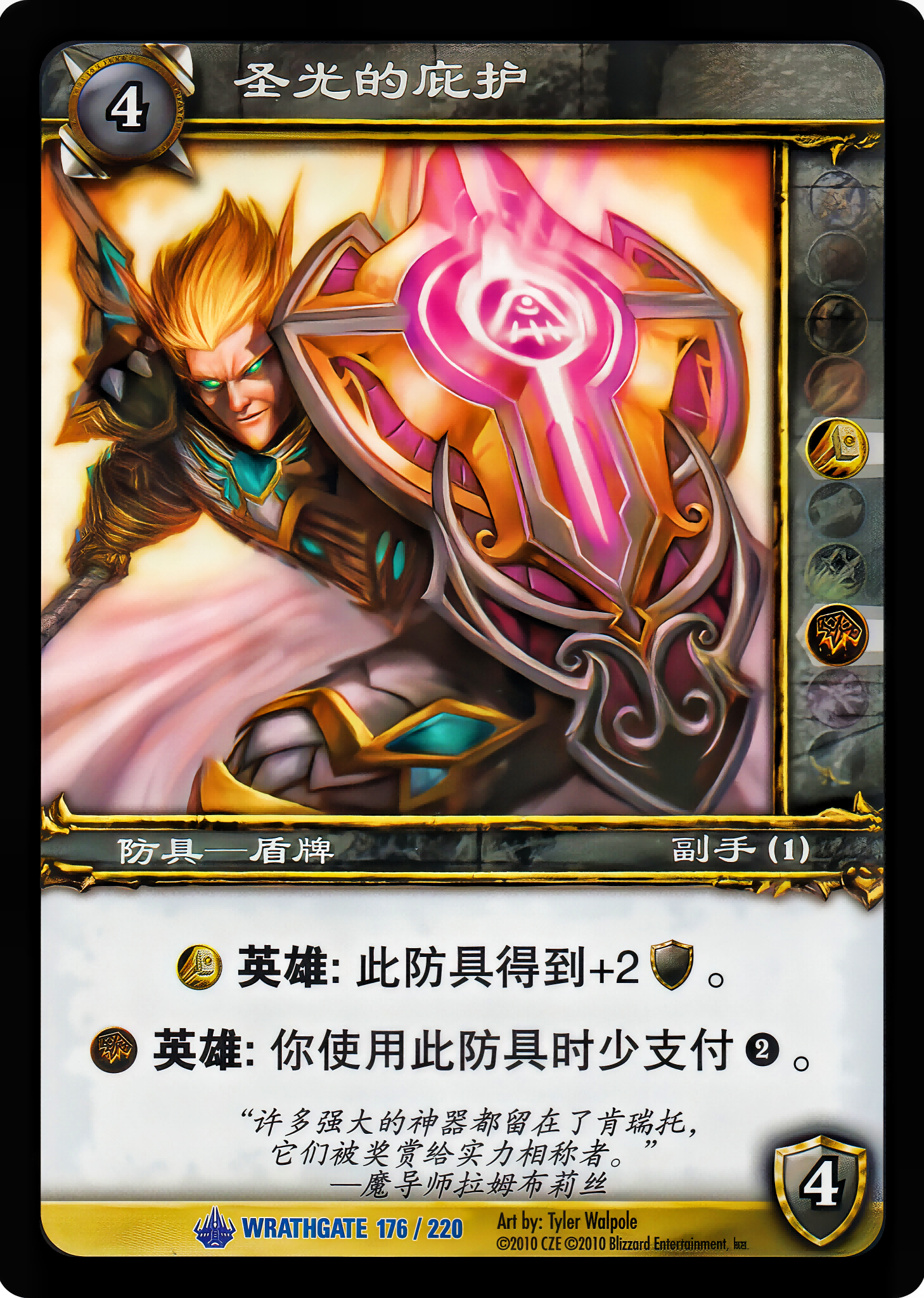 圣光的庇护 中文图片