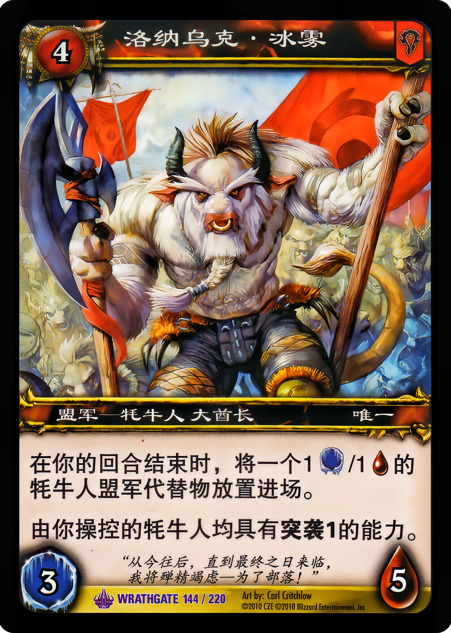 洛纳乌克·冰雾 中文图片
